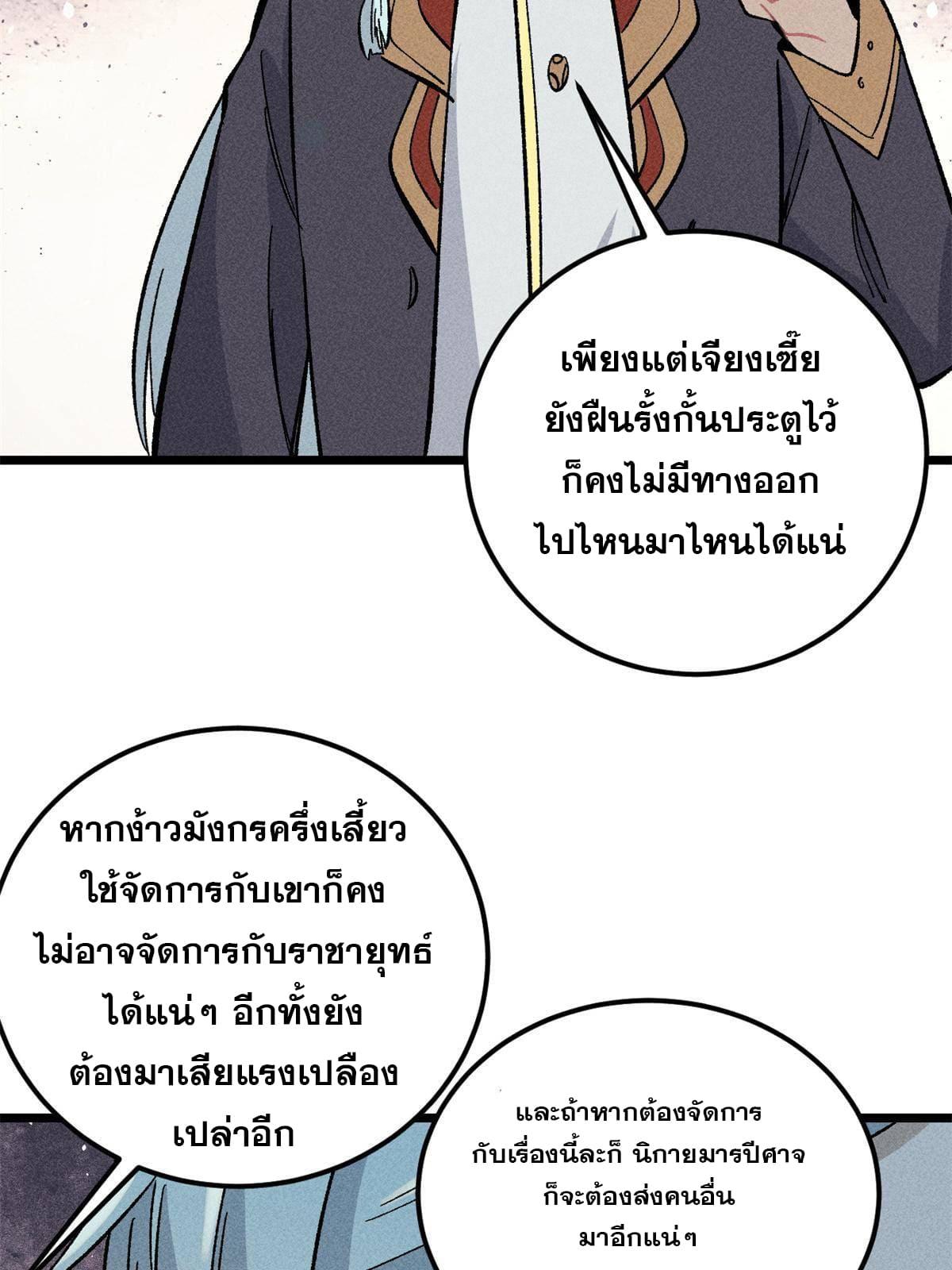 The Strongest Sect of All Times ตอนที่ 179 แปลไทย รูปที่ 65