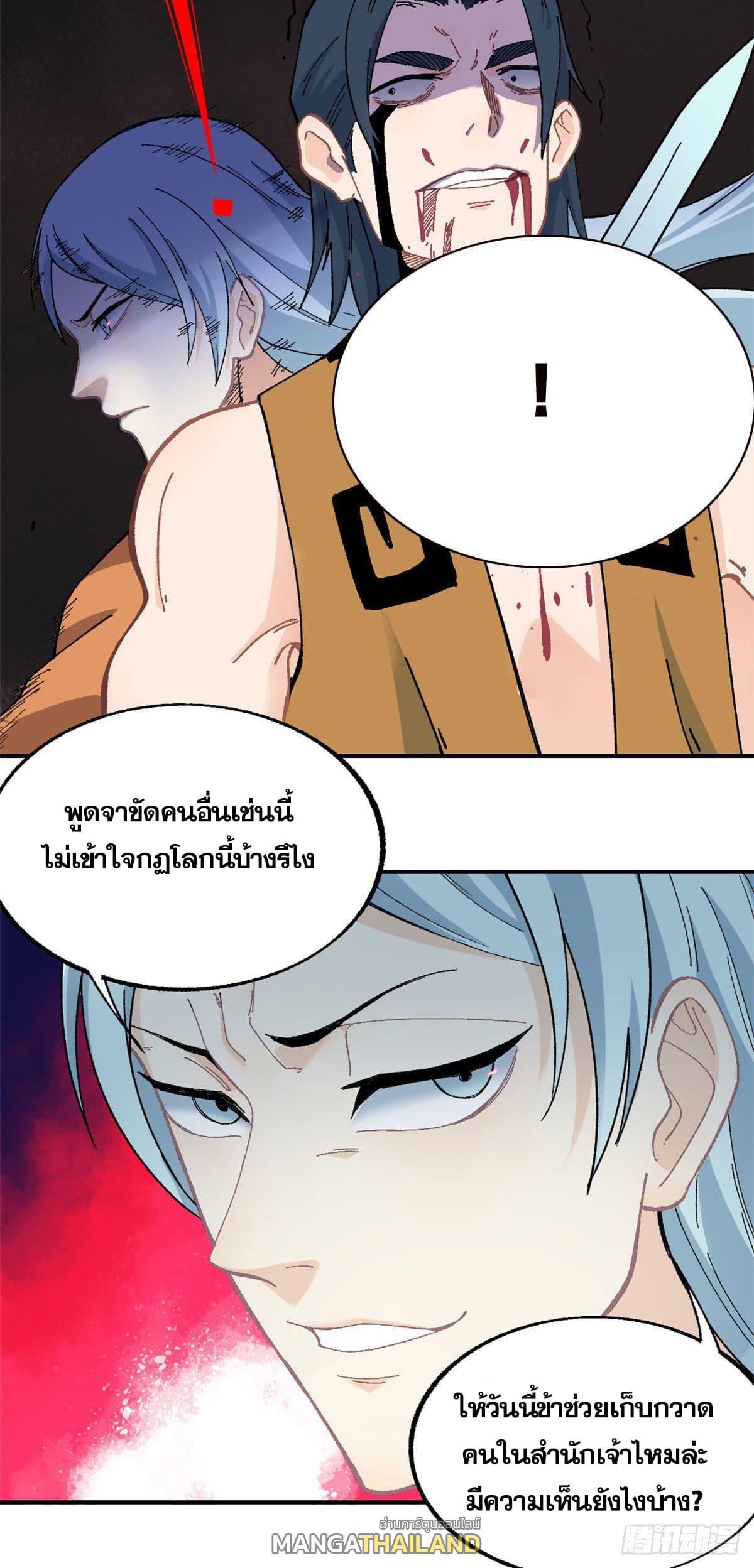 The Strongest Sect of All Times ตอนที่ 18 แปลไทย รูปที่ 13