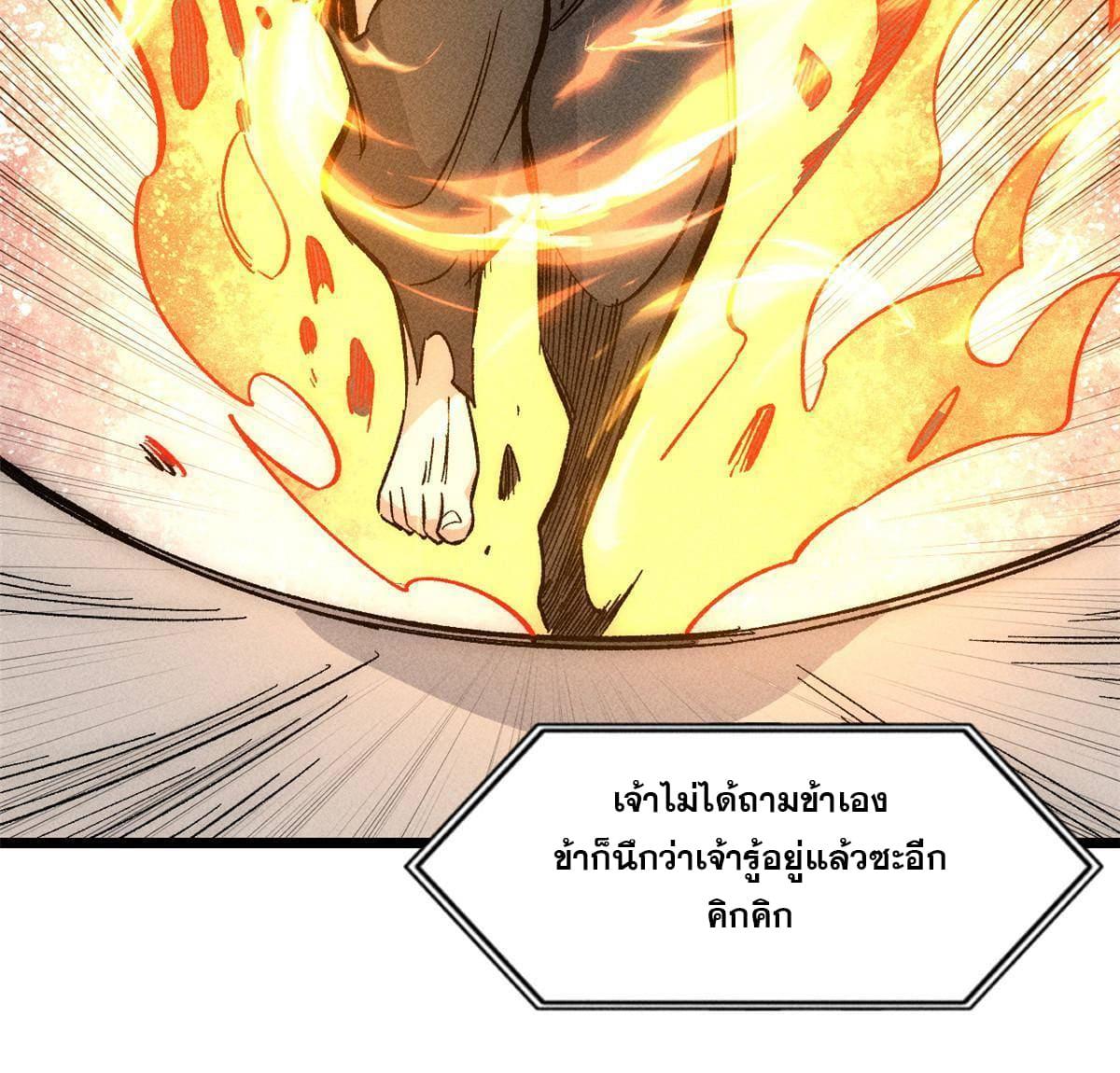 The Strongest Sect of All Times ตอนที่ 180 แปลไทย รูปที่ 14