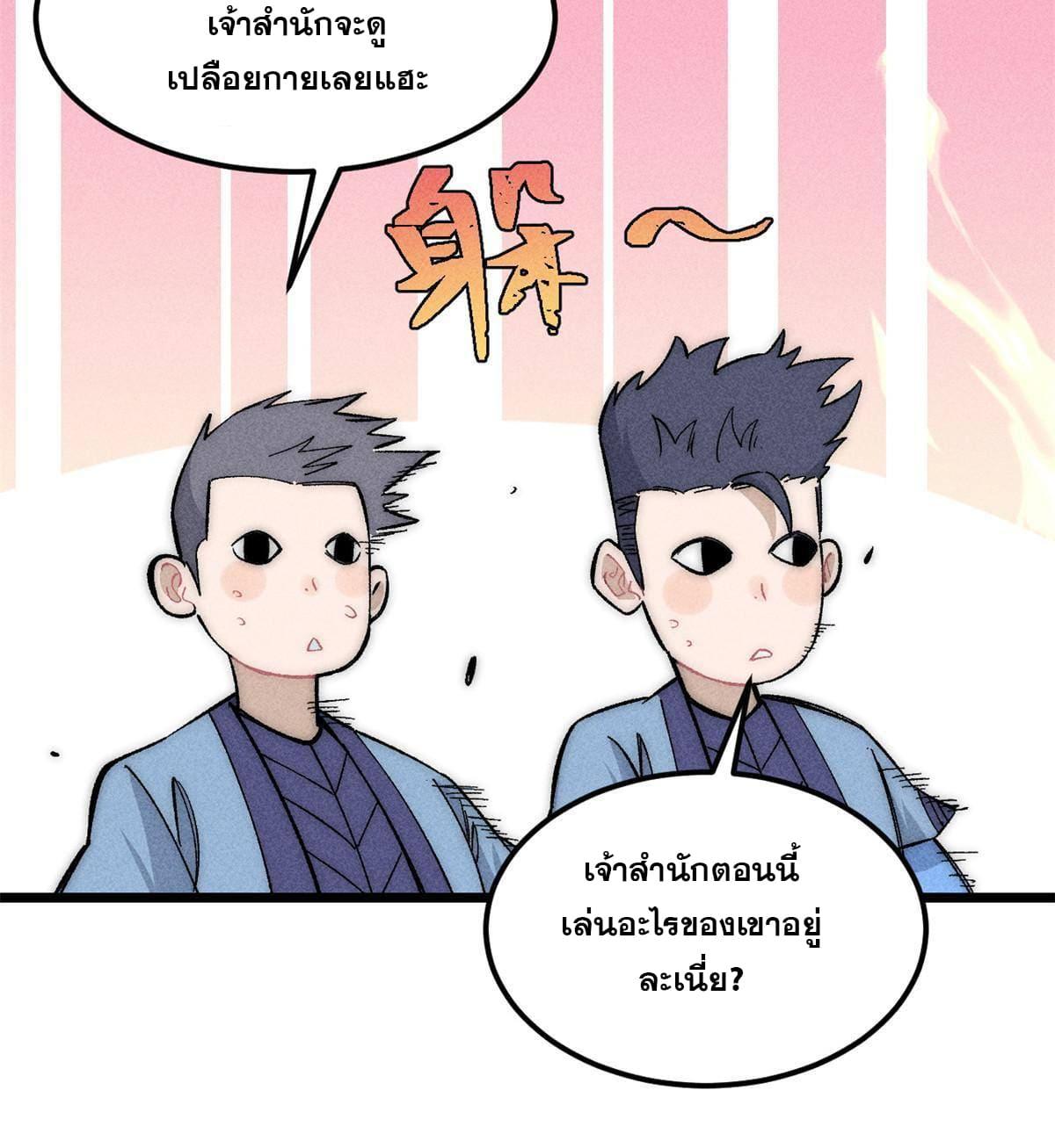 The Strongest Sect of All Times ตอนที่ 180 แปลไทย รูปที่ 26