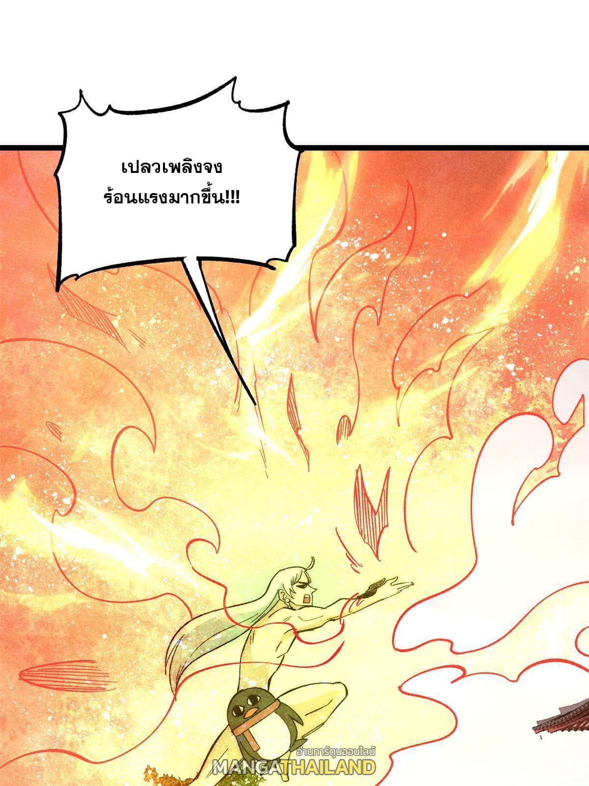 The Strongest Sect of All Times ตอนที่ 180 แปลไทย รูปที่ 27