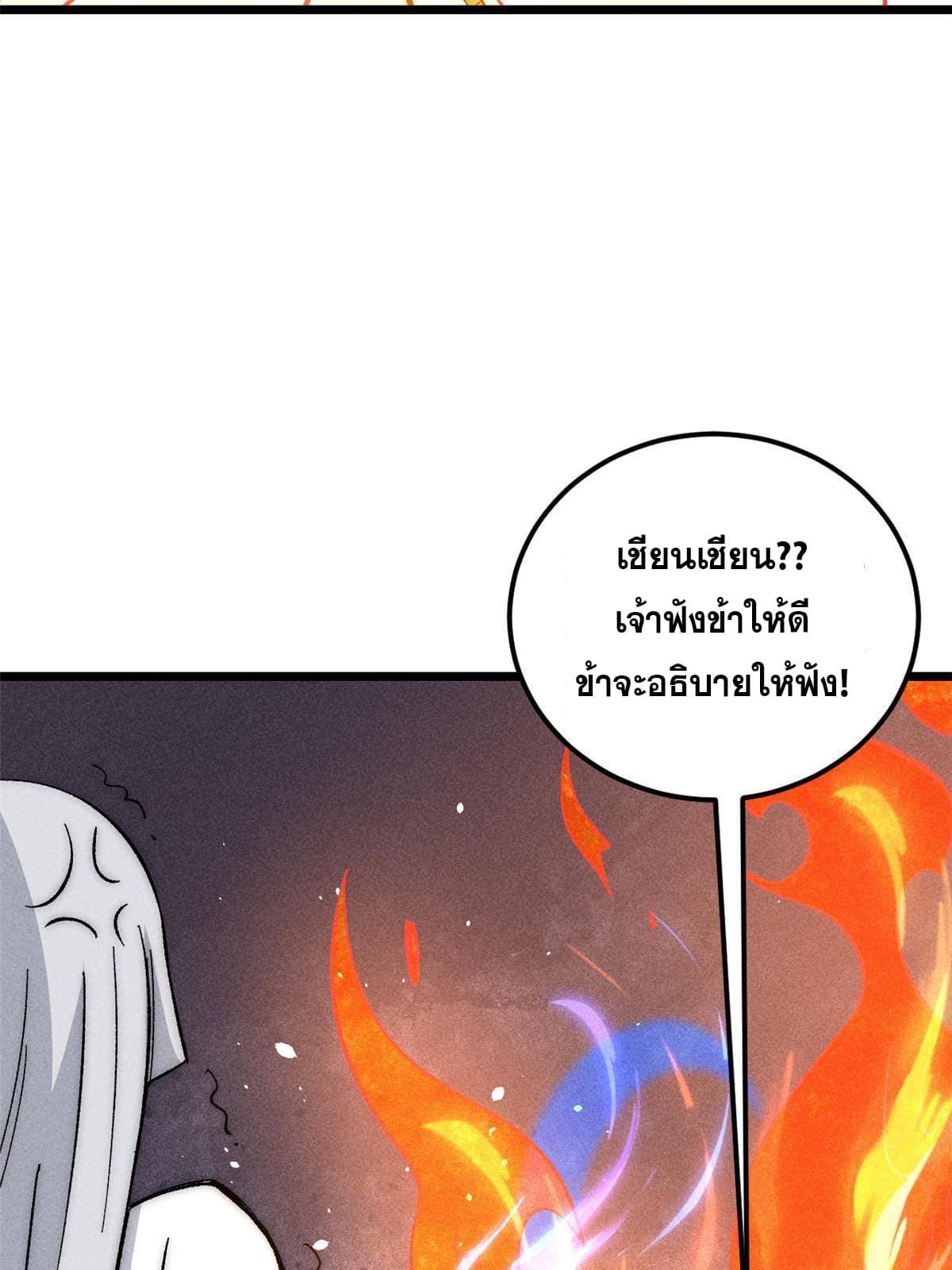 The Strongest Sect of All Times ตอนที่ 180 แปลไทย รูปที่ 30