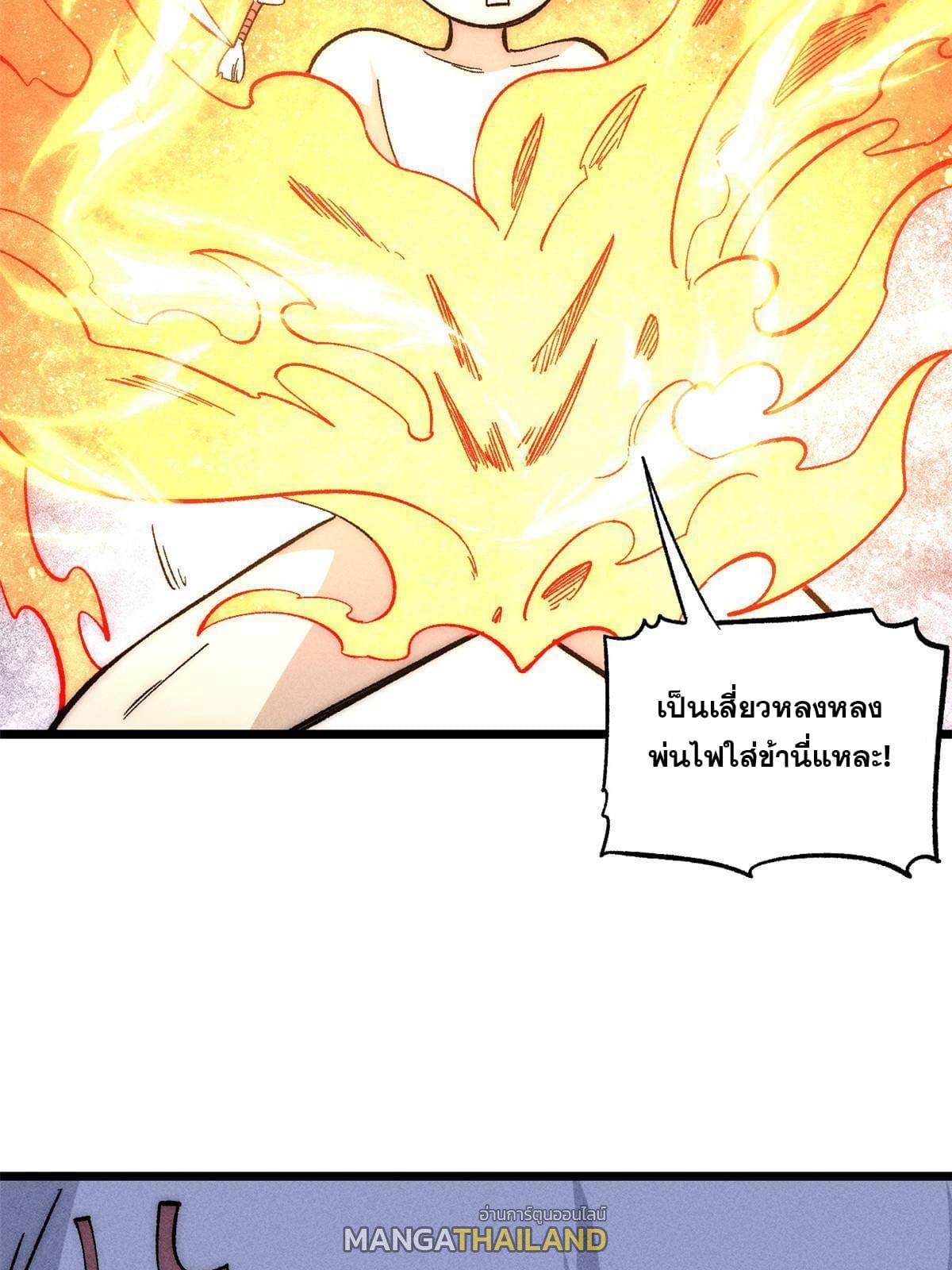 The Strongest Sect of All Times ตอนที่ 180 แปลไทย รูปที่ 35