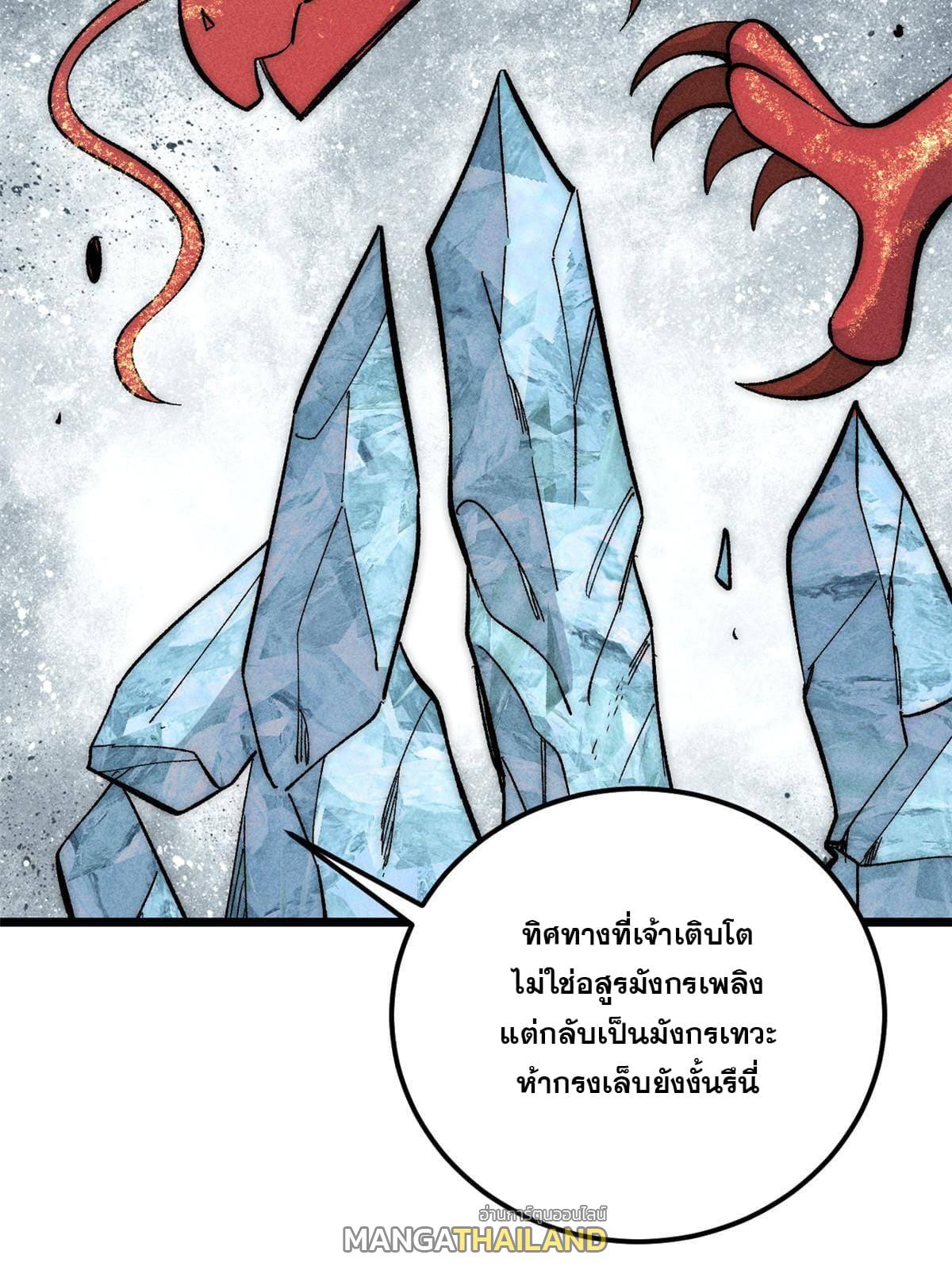 The Strongest Sect of All Times ตอนที่ 180 แปลไทย รูปที่ 59