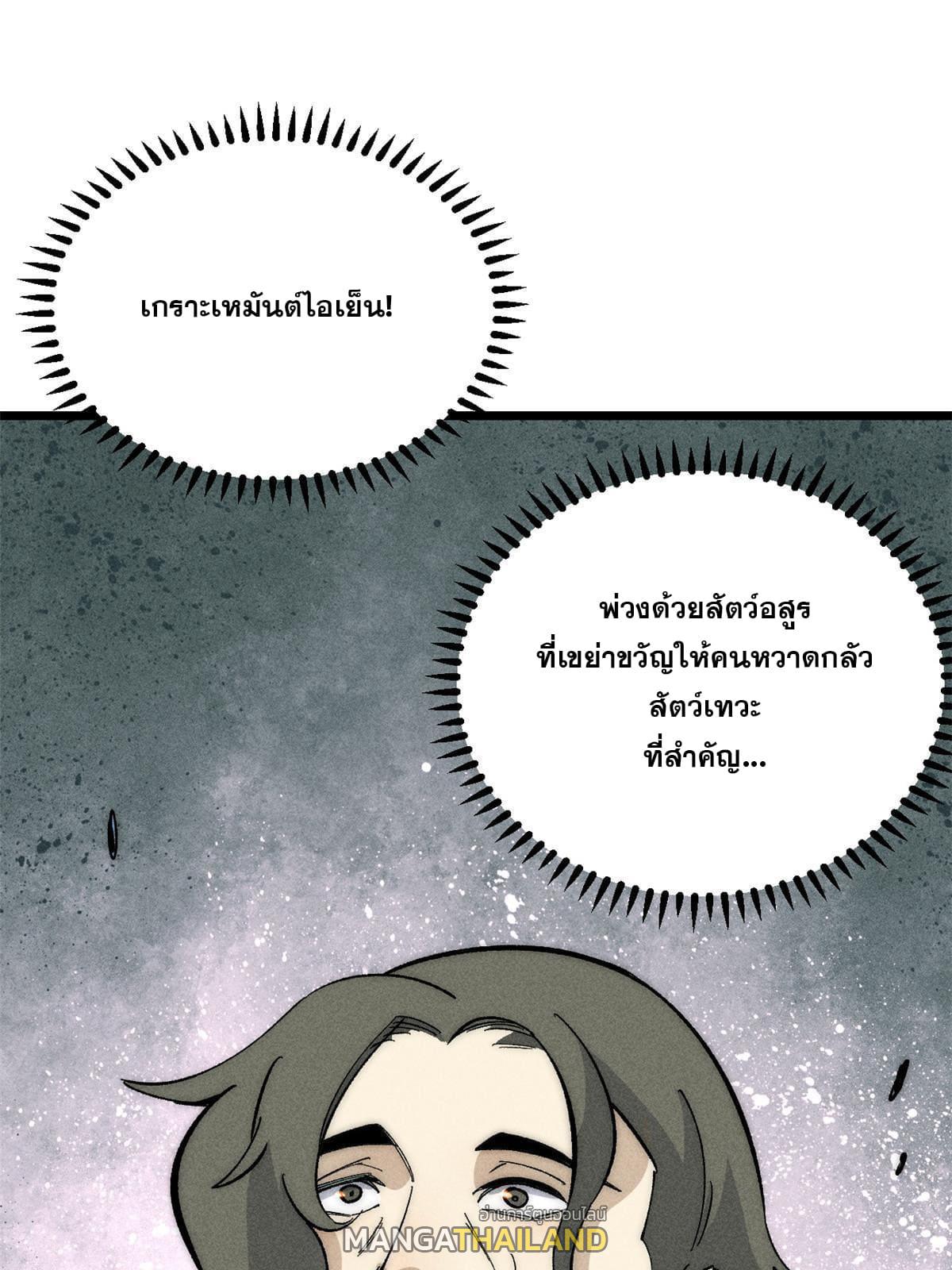 The Strongest Sect of All Times ตอนที่ 180 แปลไทย รูปที่ 66