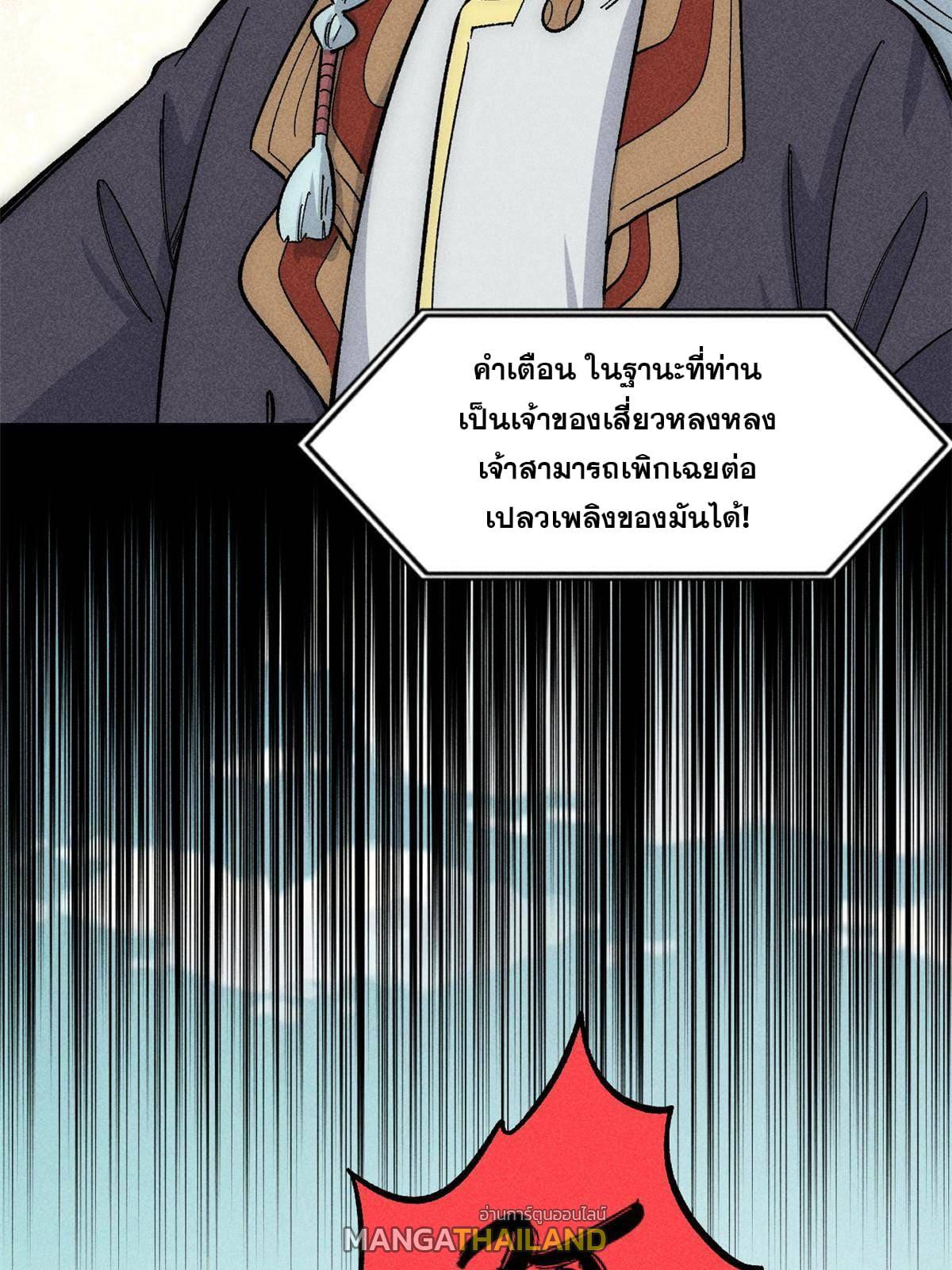 The Strongest Sect of All Times ตอนที่ 180 แปลไทย รูปที่ 7