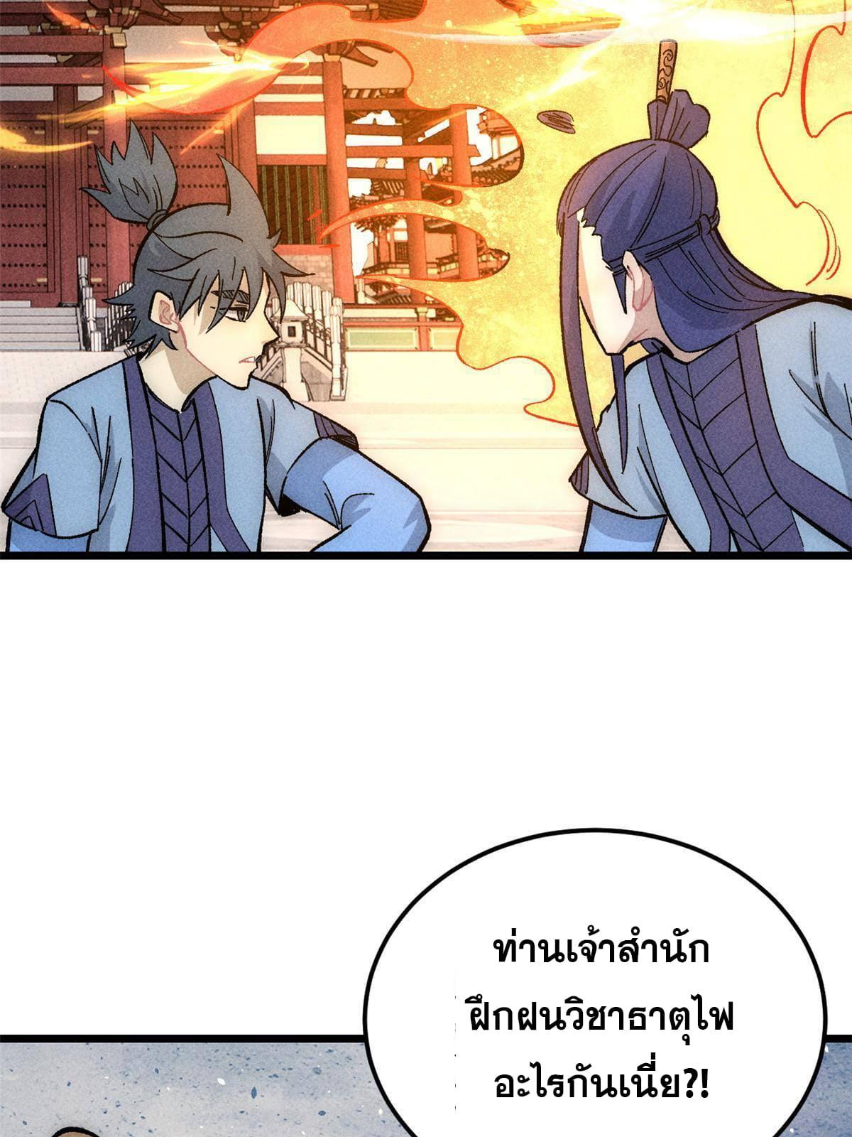 The Strongest Sect of All Times ตอนที่ 180 แปลไทย รูปที่ 9