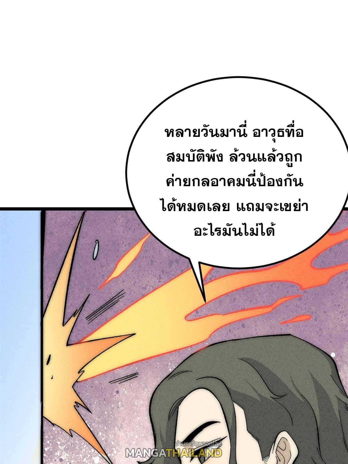 The Strongest Sect of All Times ตอนที่ 181 แปลไทย รูปที่ 13