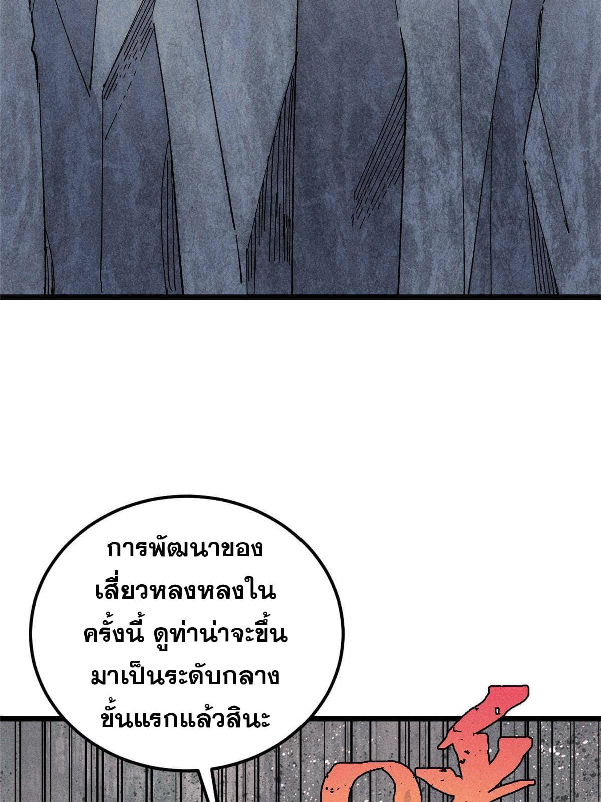 The Strongest Sect of All Times ตอนที่ 181 แปลไทย รูปที่ 19