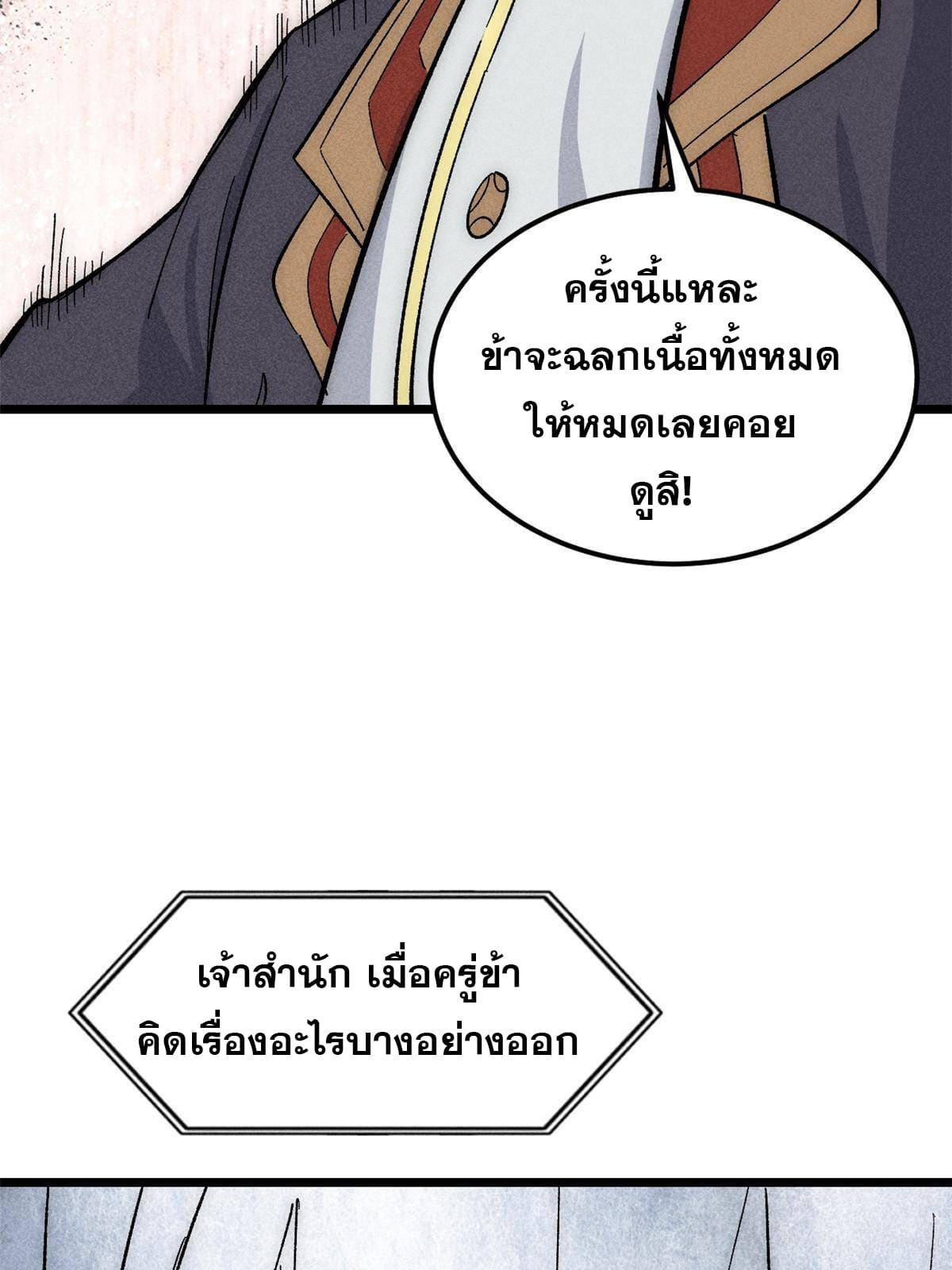 The Strongest Sect of All Times ตอนที่ 181 แปลไทย รูปที่ 21