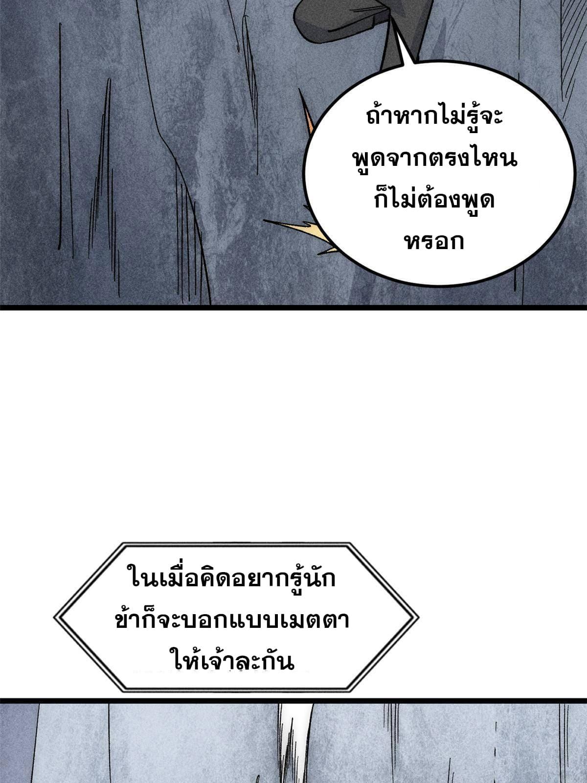 The Strongest Sect of All Times ตอนที่ 181 แปลไทย รูปที่ 23