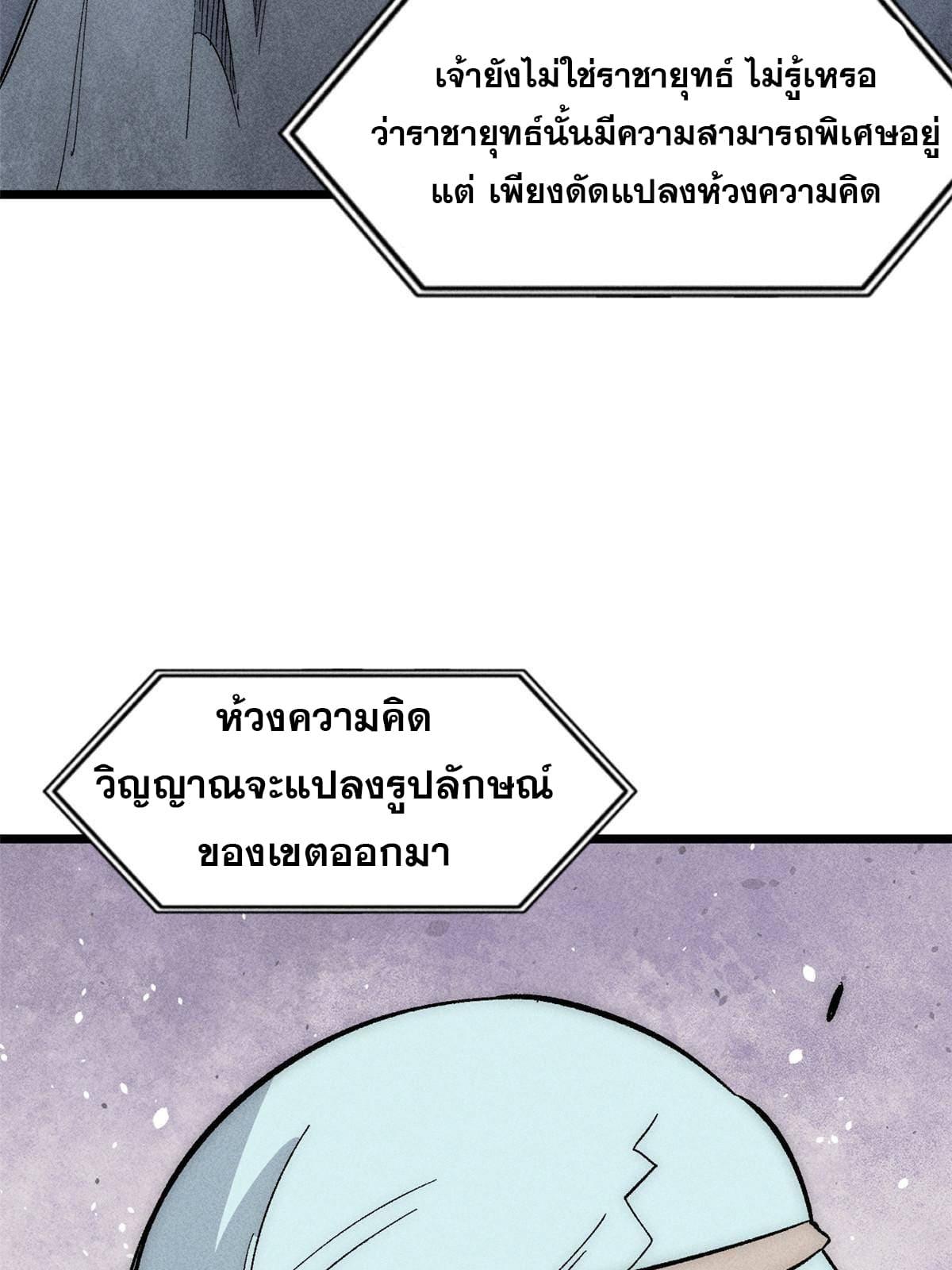 The Strongest Sect of All Times ตอนที่ 181 แปลไทย รูปที่ 24