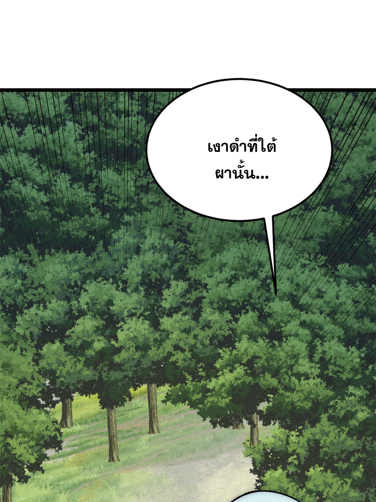 The Strongest Sect of All Times ตอนที่ 181 แปลไทย รูปที่ 26