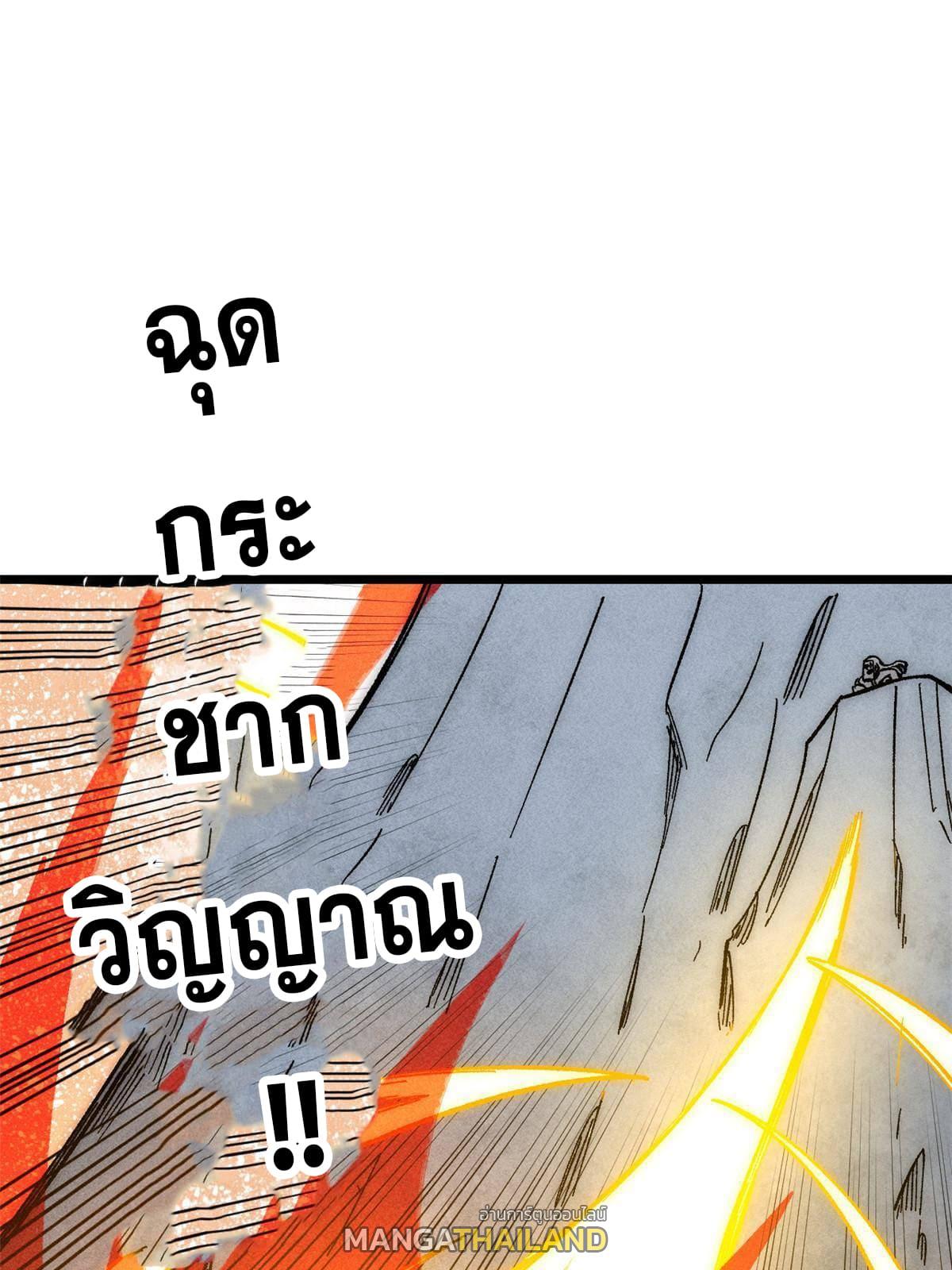 The Strongest Sect of All Times ตอนที่ 181 แปลไทย รูปที่ 31