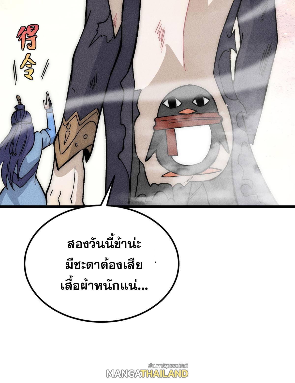 The Strongest Sect of All Times ตอนที่ 181 แปลไทย รูปที่ 51