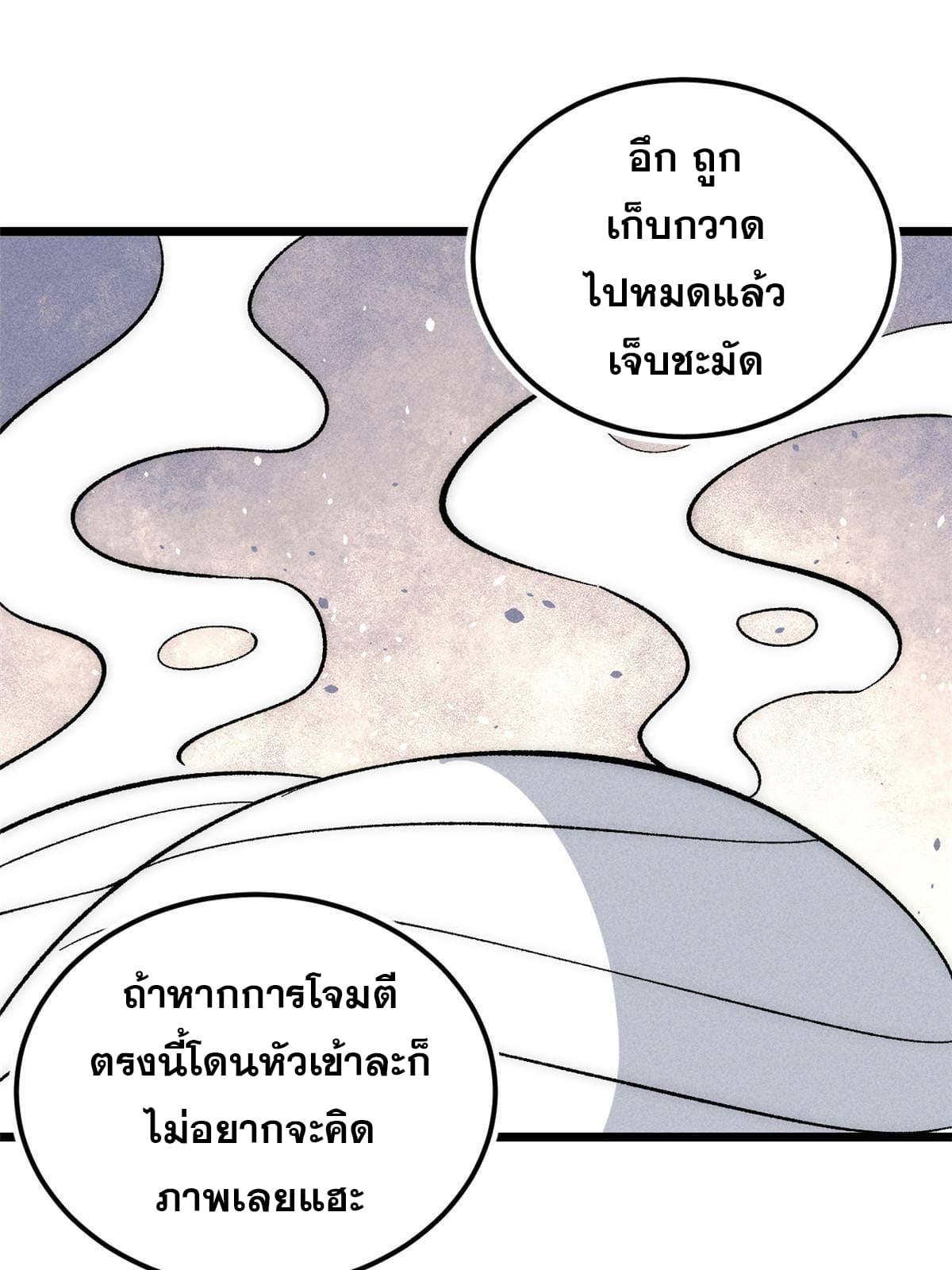 The Strongest Sect of All Times ตอนที่ 181 แปลไทย รูปที่ 52