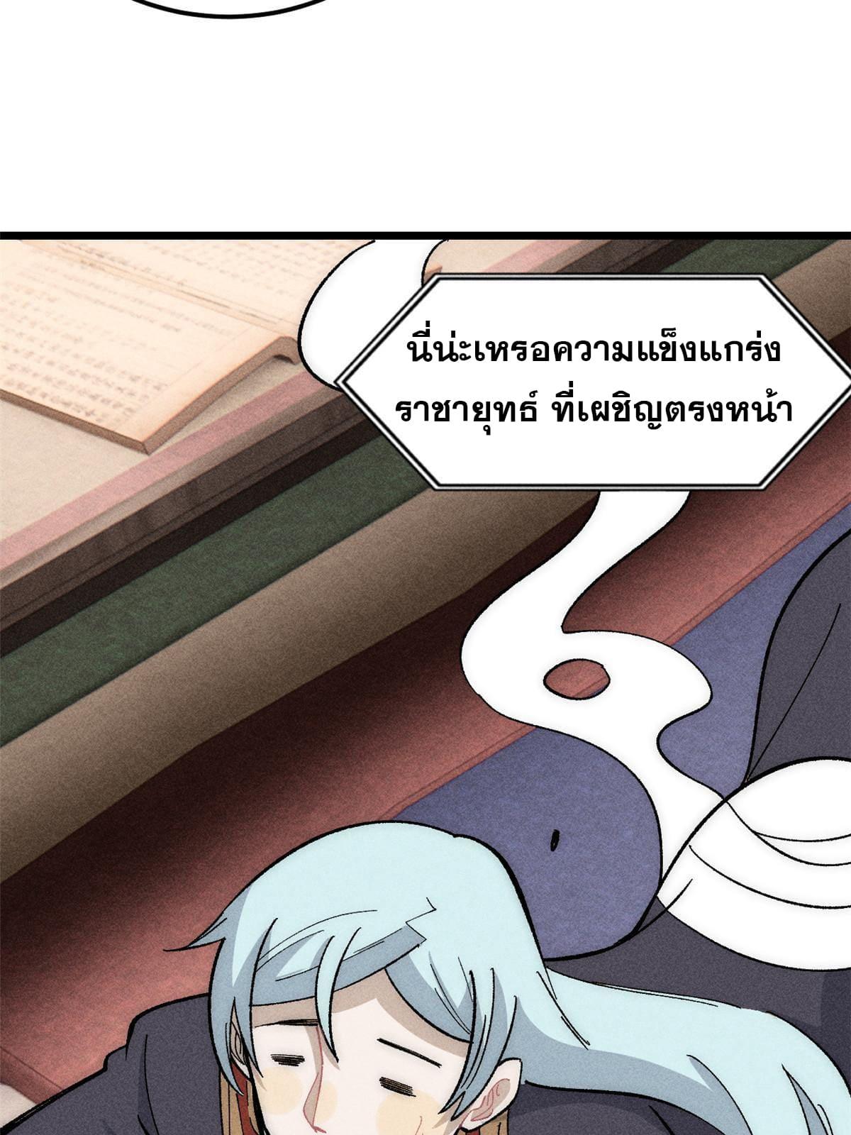 The Strongest Sect of All Times ตอนที่ 181 แปลไทย รูปที่ 53