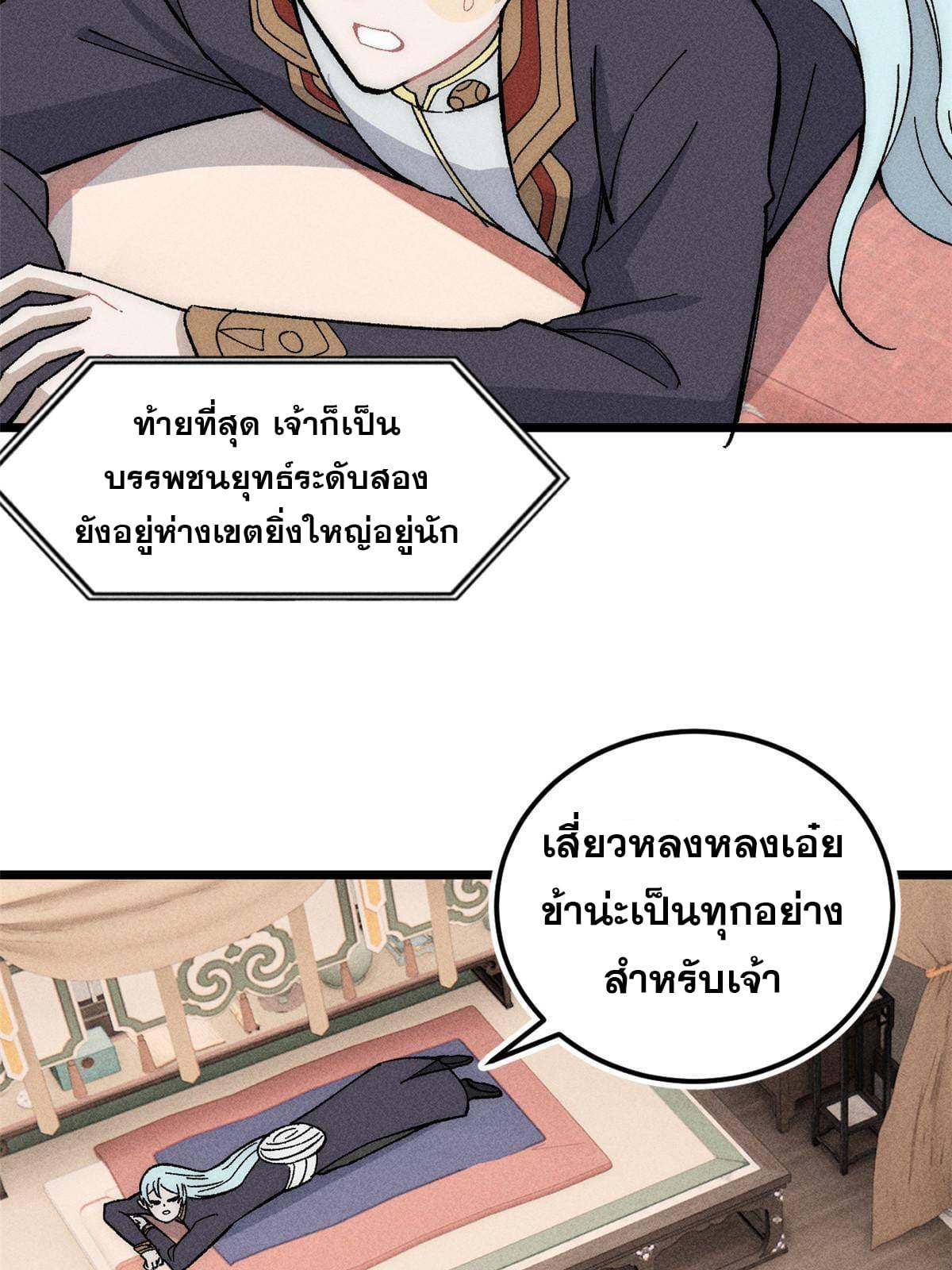 The Strongest Sect of All Times ตอนที่ 181 แปลไทย รูปที่ 54