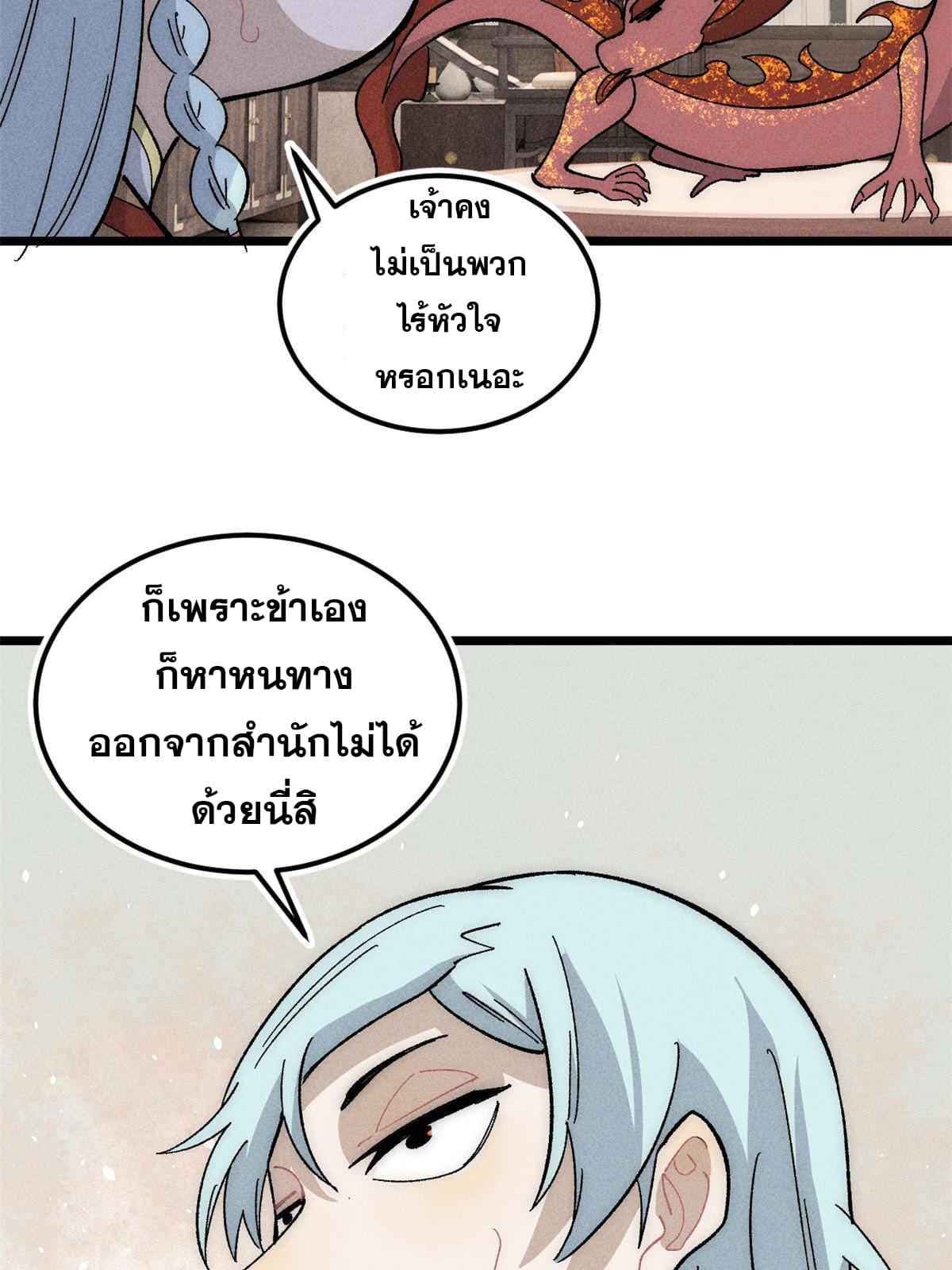 The Strongest Sect of All Times ตอนที่ 181 แปลไทย รูปที่ 57