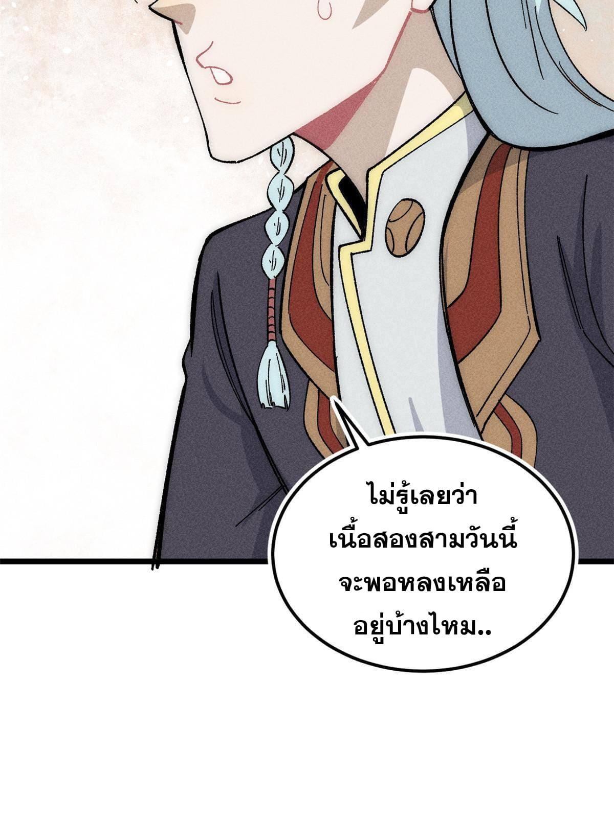 The Strongest Sect of All Times ตอนที่ 181 แปลไทย รูปที่ 58