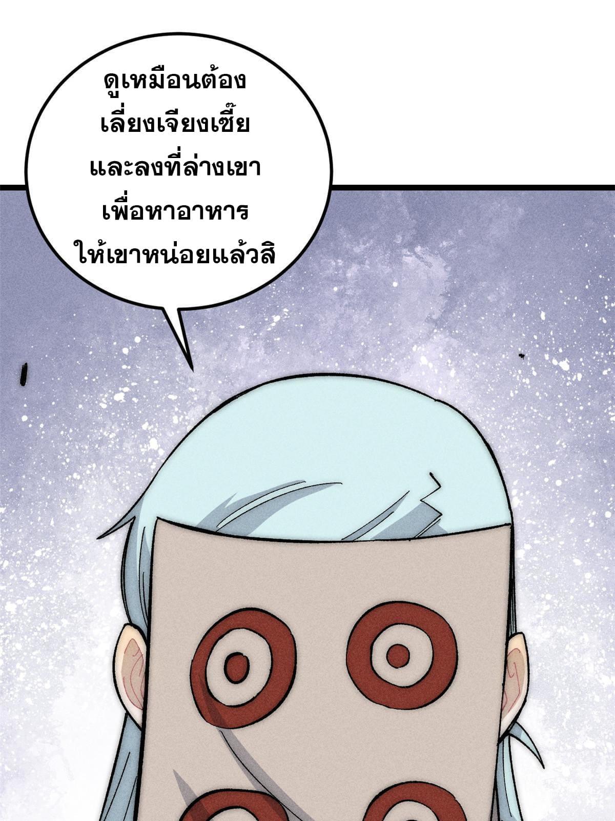 The Strongest Sect of All Times ตอนที่ 181 แปลไทย รูปที่ 6