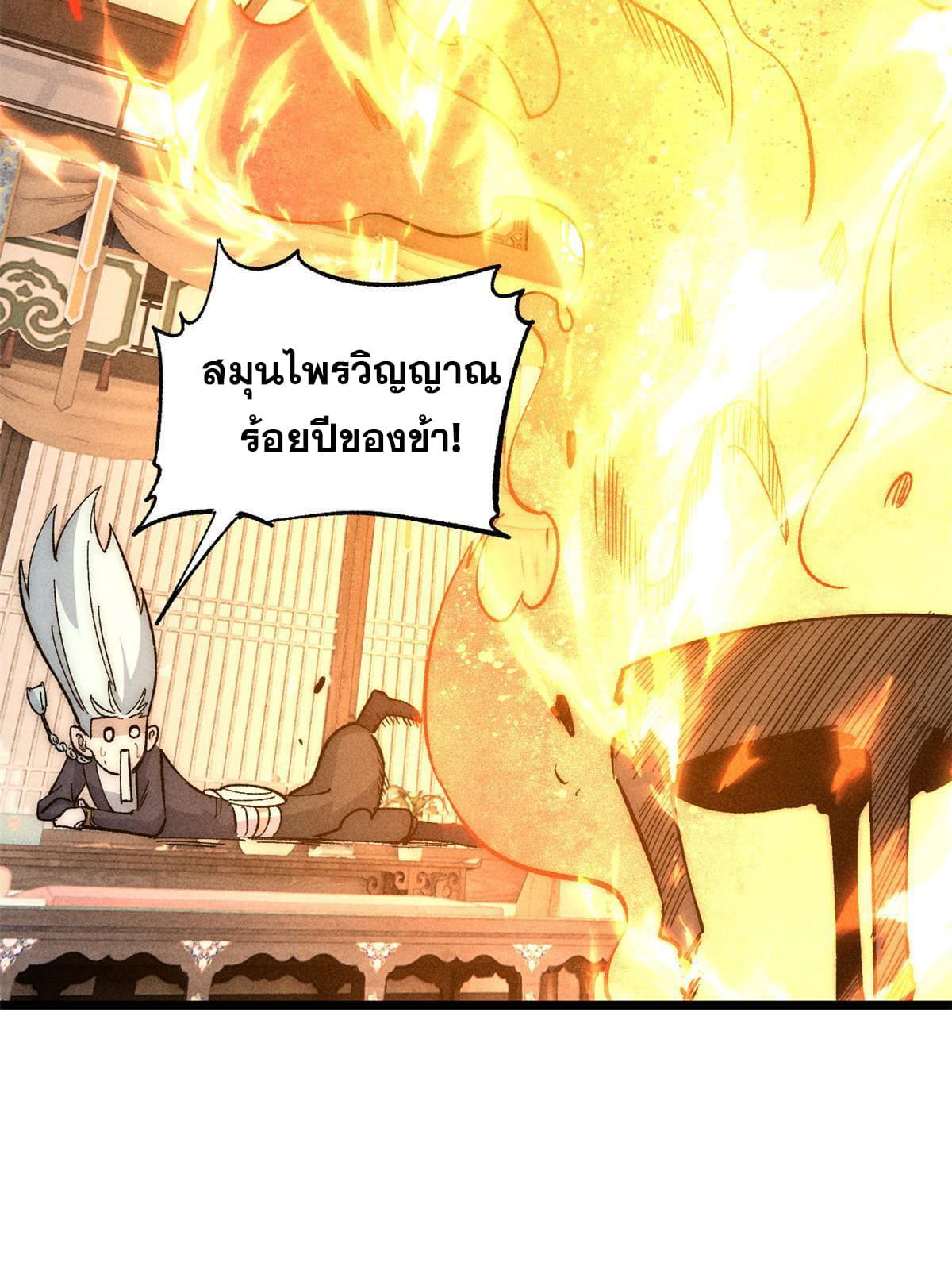 The Strongest Sect of All Times ตอนที่ 181 แปลไทย รูปที่ 65