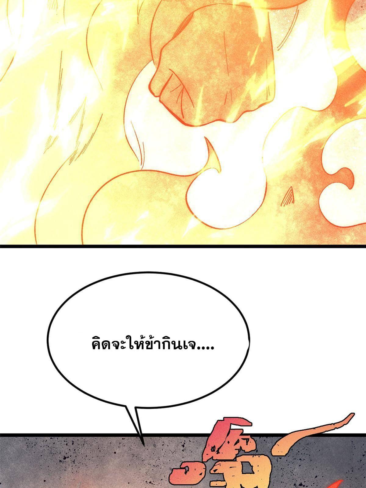 The Strongest Sect of All Times ตอนที่ 181 แปลไทย รูปที่ 68