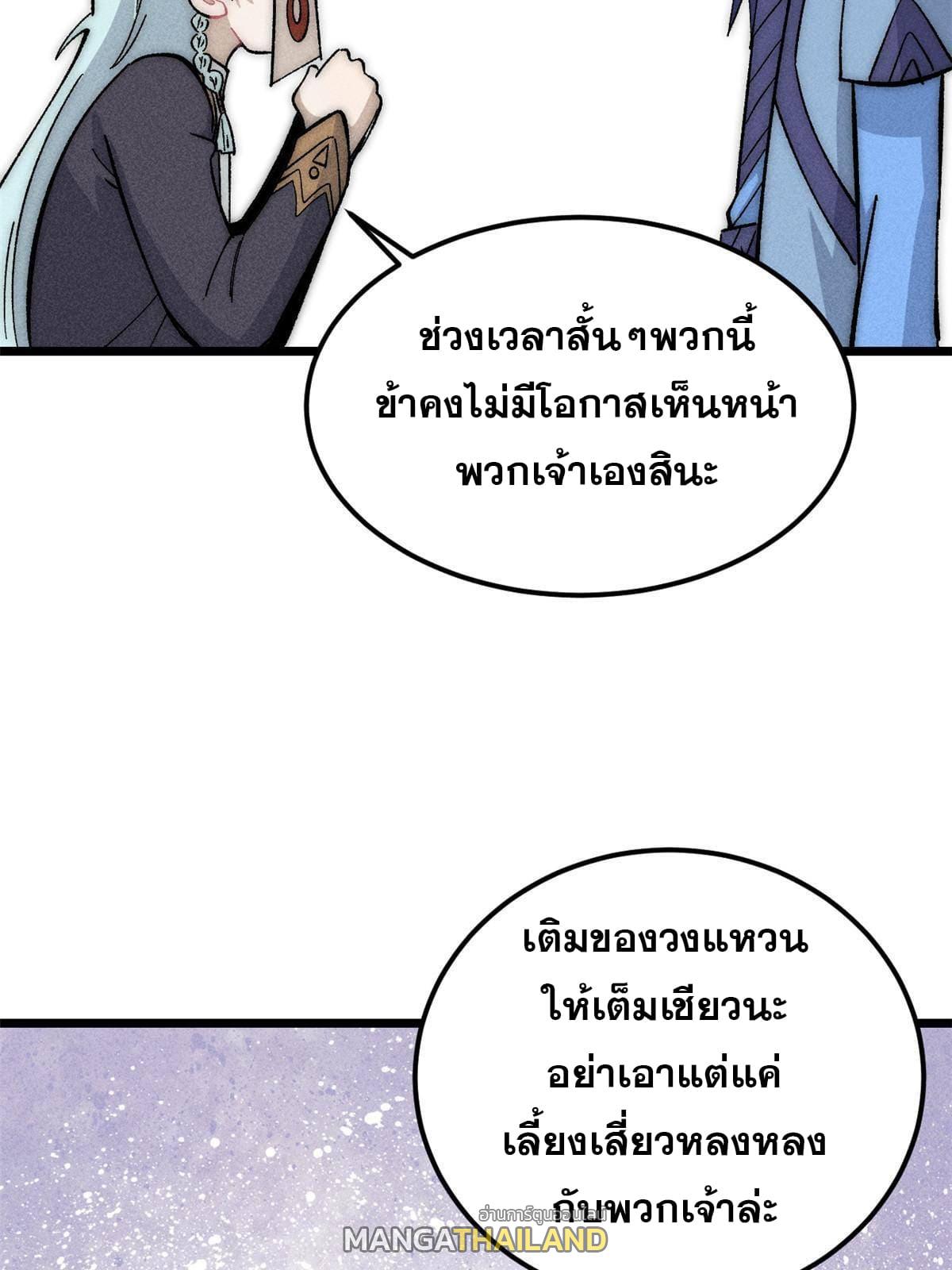 The Strongest Sect of All Times ตอนที่ 181 แปลไทย รูปที่ 9