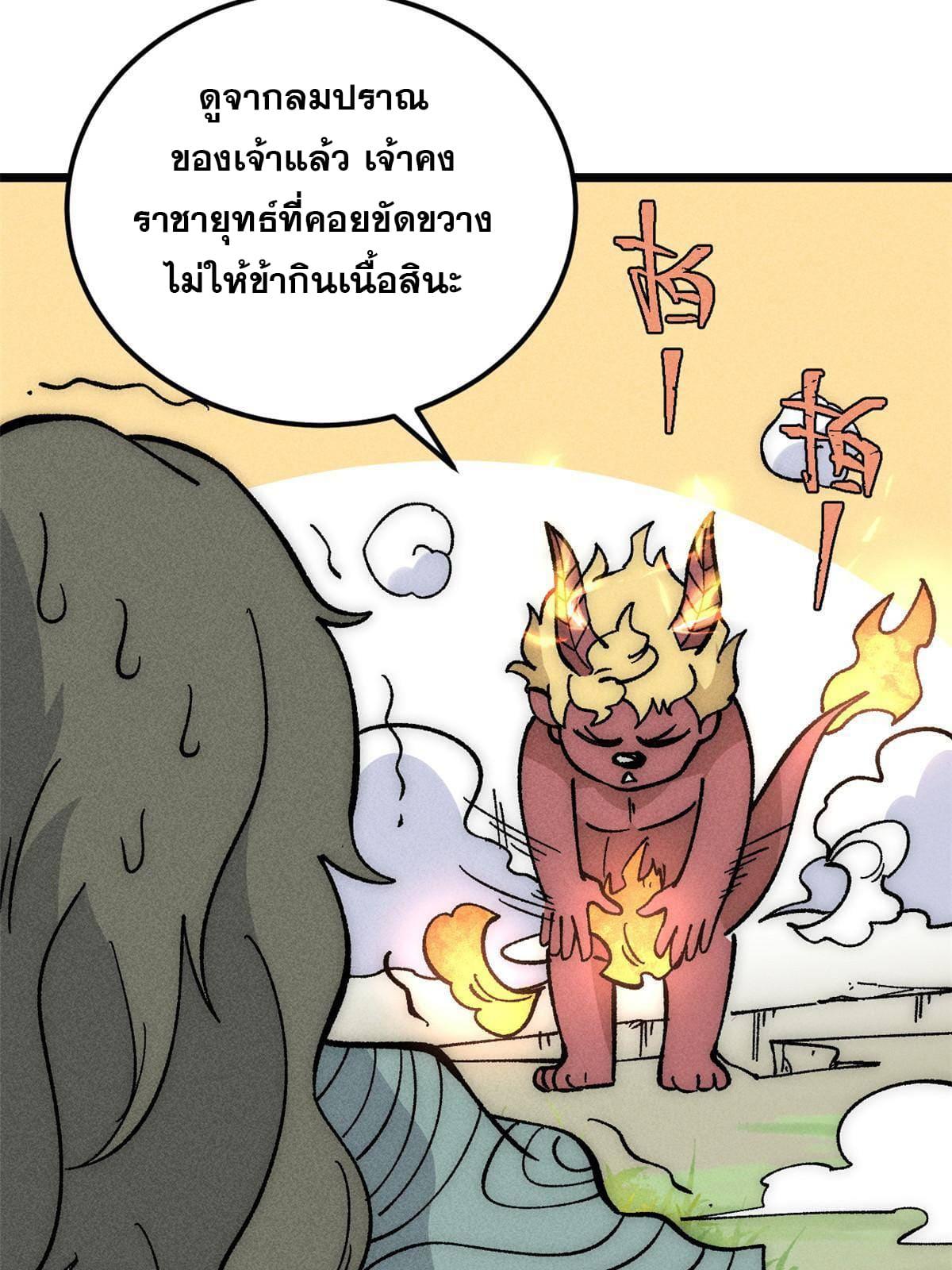 The Strongest Sect of All Times ตอนที่ 182 แปลไทย รูปที่ 32