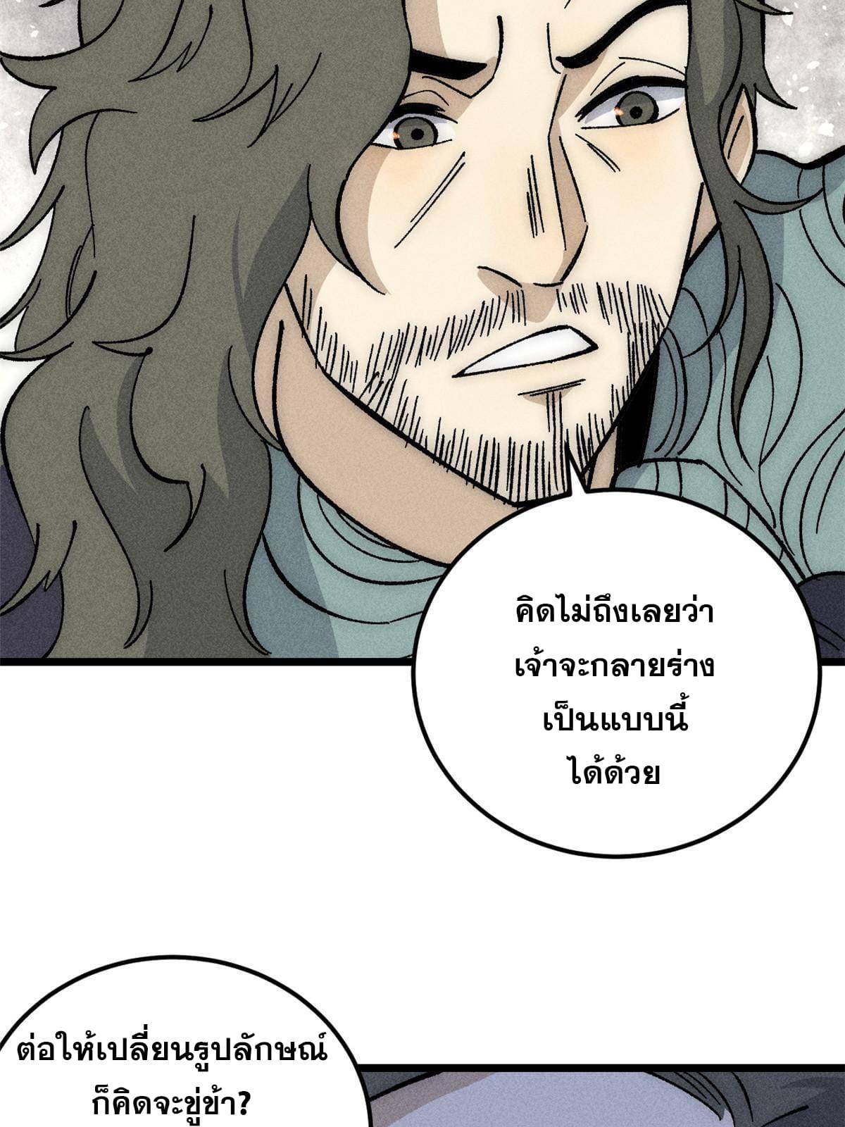 The Strongest Sect of All Times ตอนที่ 182 แปลไทย รูปที่ 37