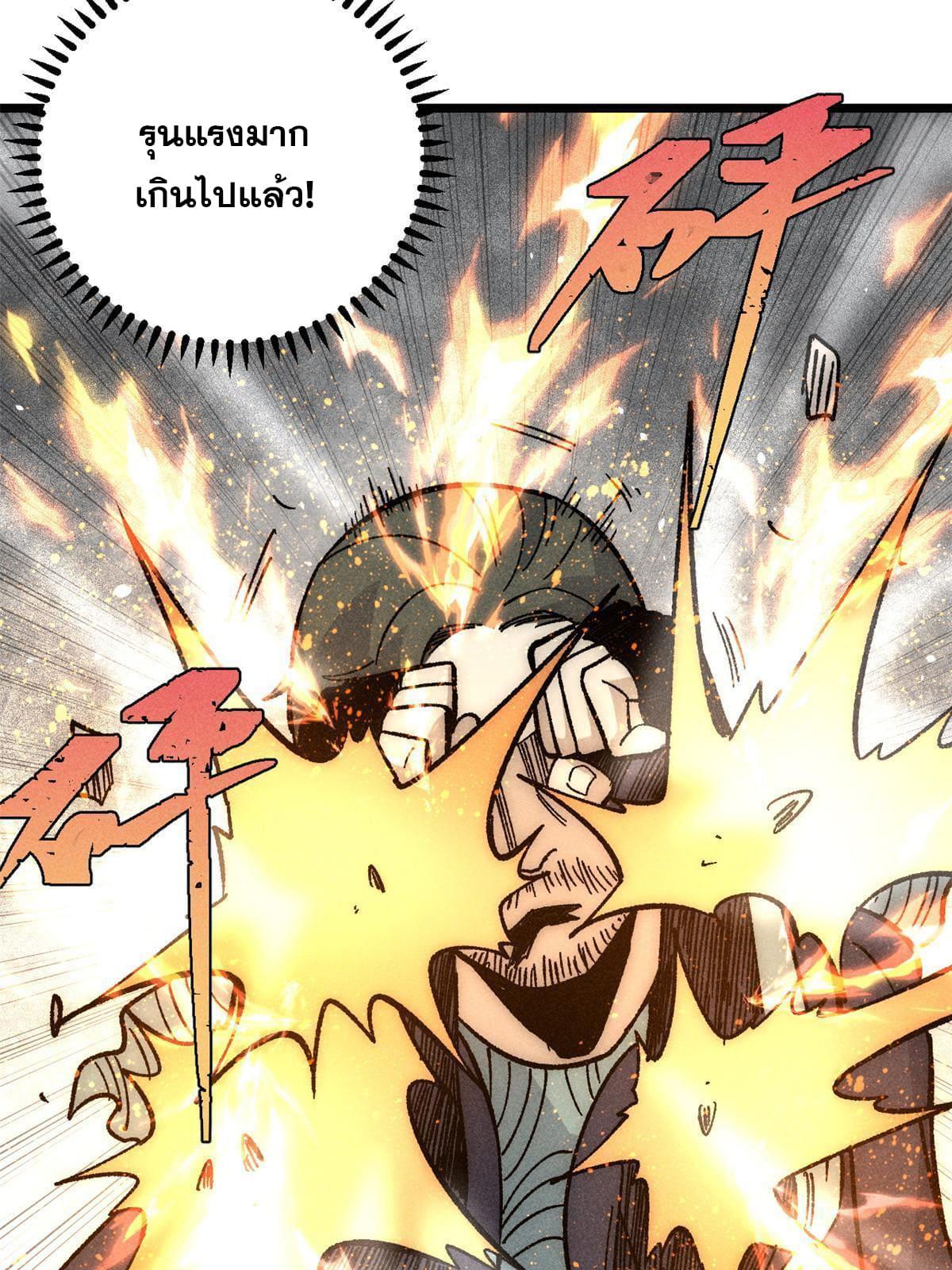 The Strongest Sect of All Times ตอนที่ 182 แปลไทย รูปที่ 58