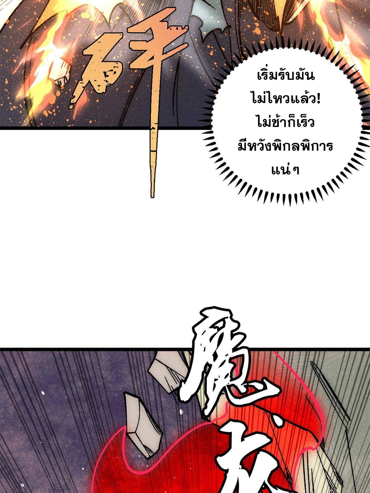 The Strongest Sect of All Times ตอนที่ 182 แปลไทย รูปที่ 59