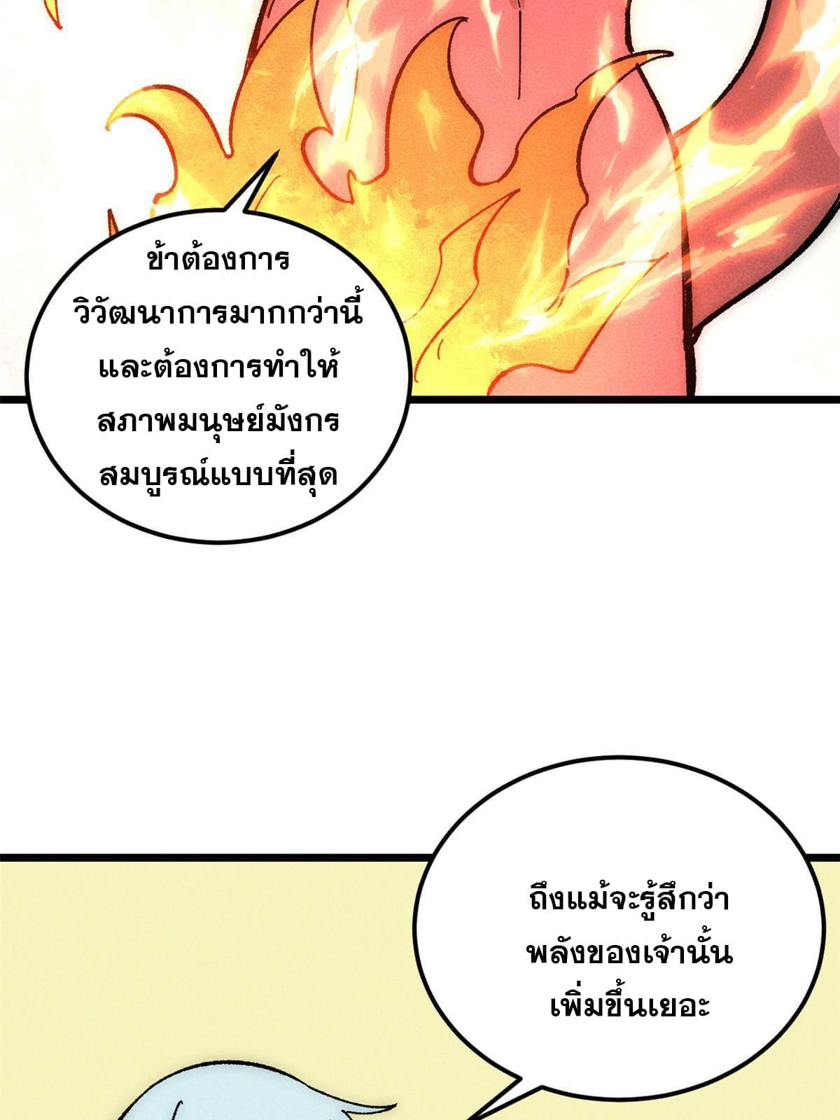 The Strongest Sect of All Times ตอนที่ 182 แปลไทย รูปที่ 9