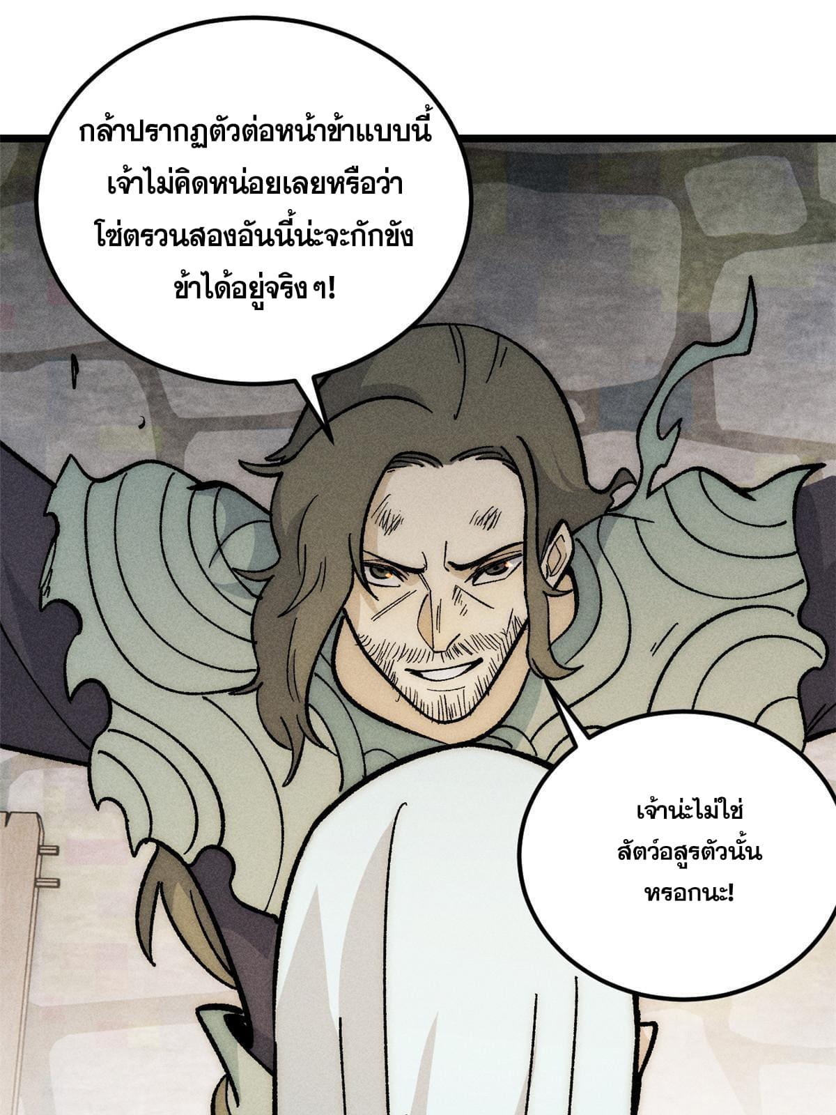 The Strongest Sect of All Times ตอนที่ 183 แปลไทย รูปที่ 3