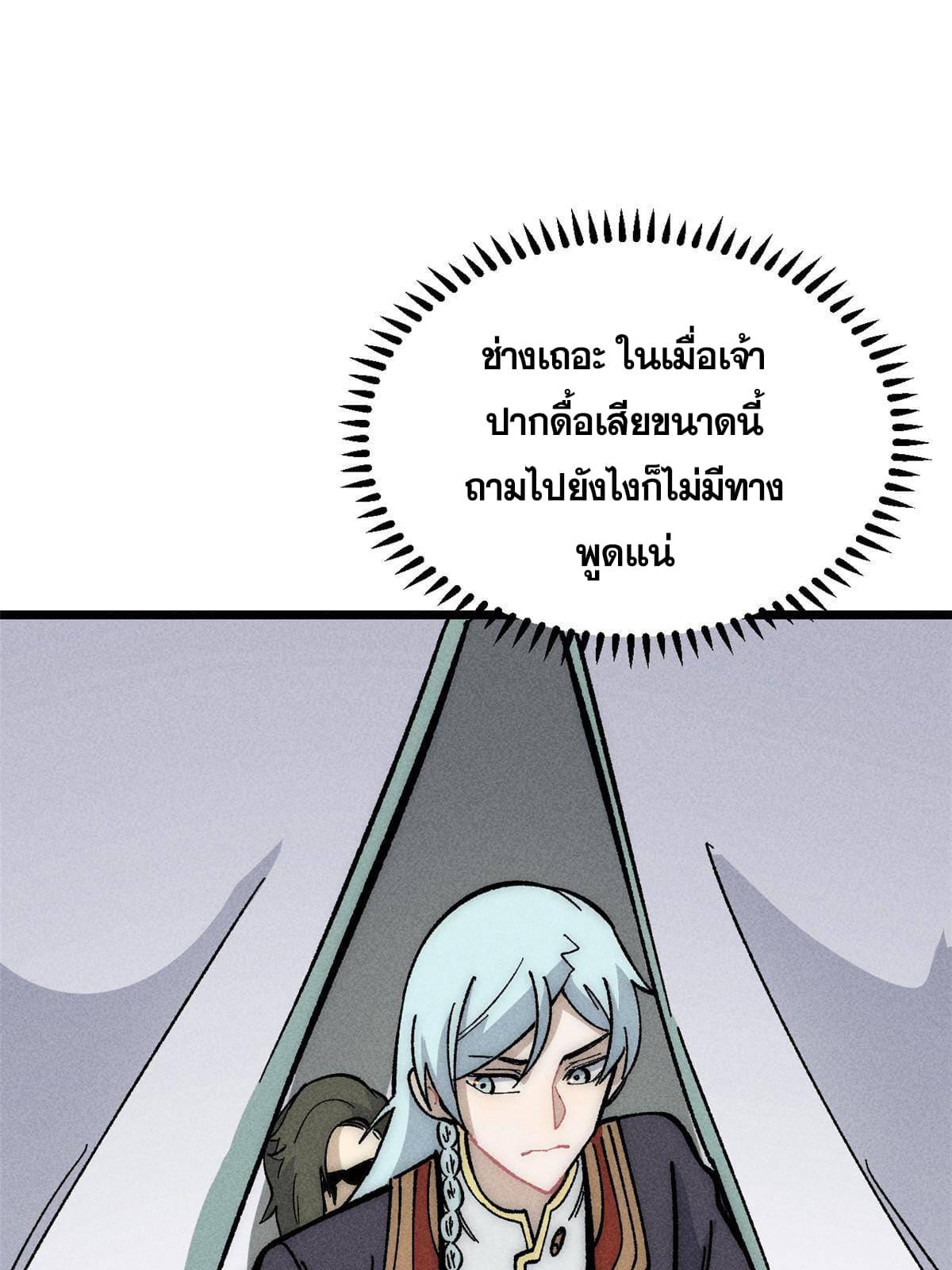 The Strongest Sect of All Times ตอนที่ 183 แปลไทย รูปที่ 34