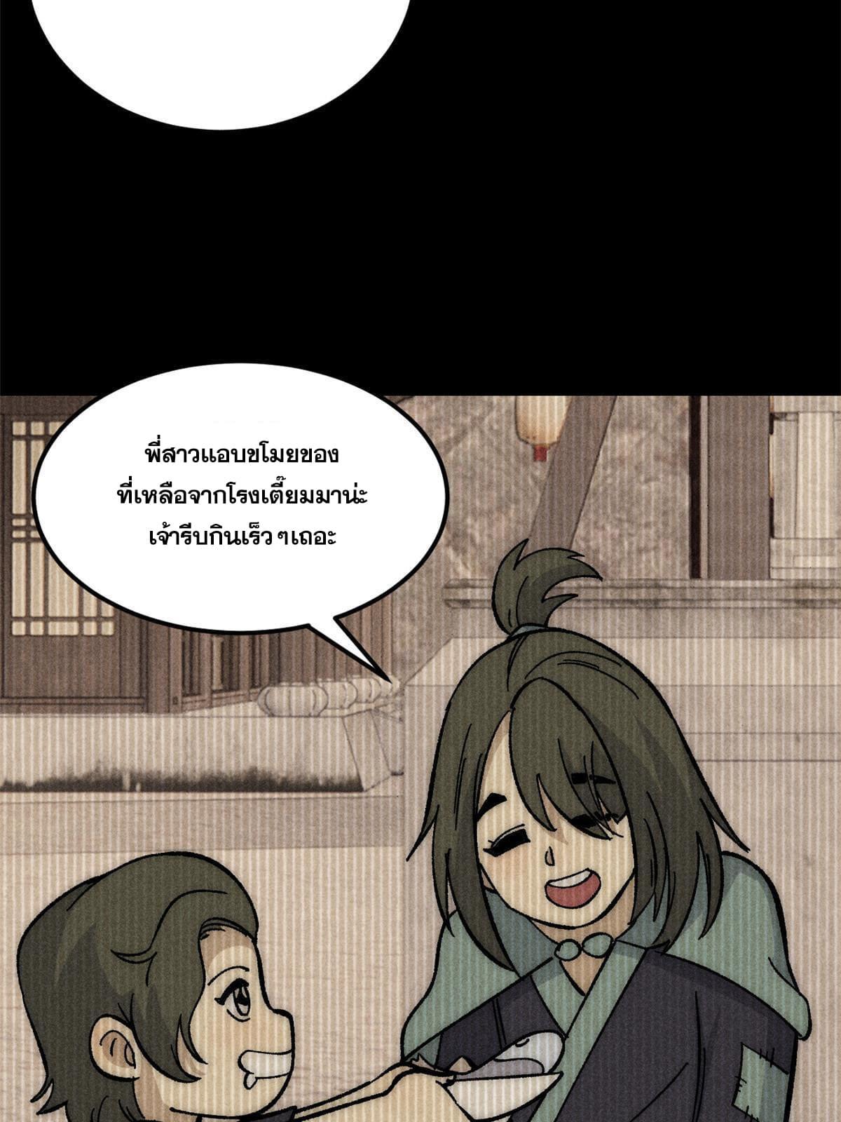 The Strongest Sect of All Times ตอนที่ 183 แปลไทย รูปที่ 47