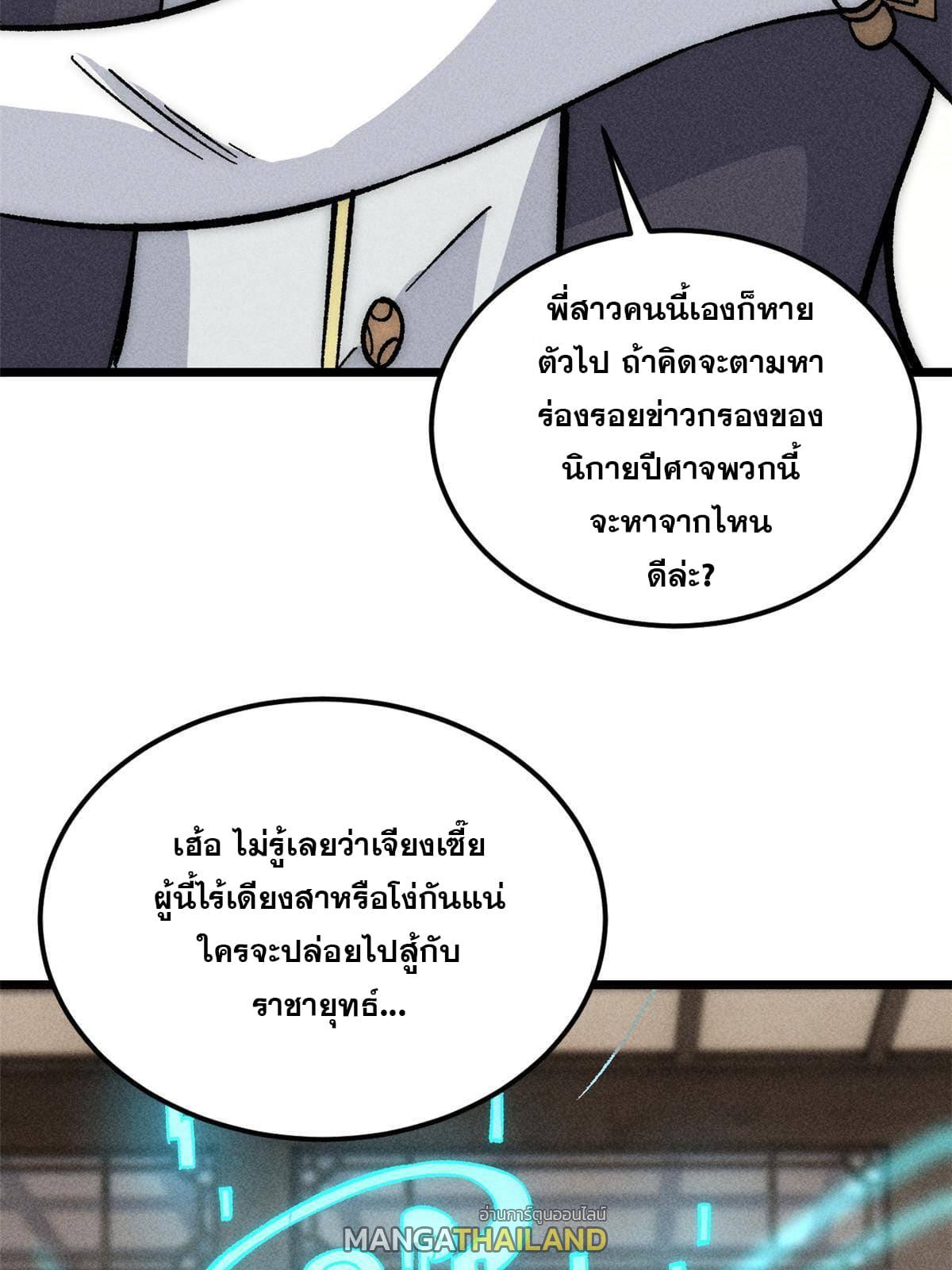 The Strongest Sect of All Times ตอนที่ 184 แปลไทย รูปที่ 10