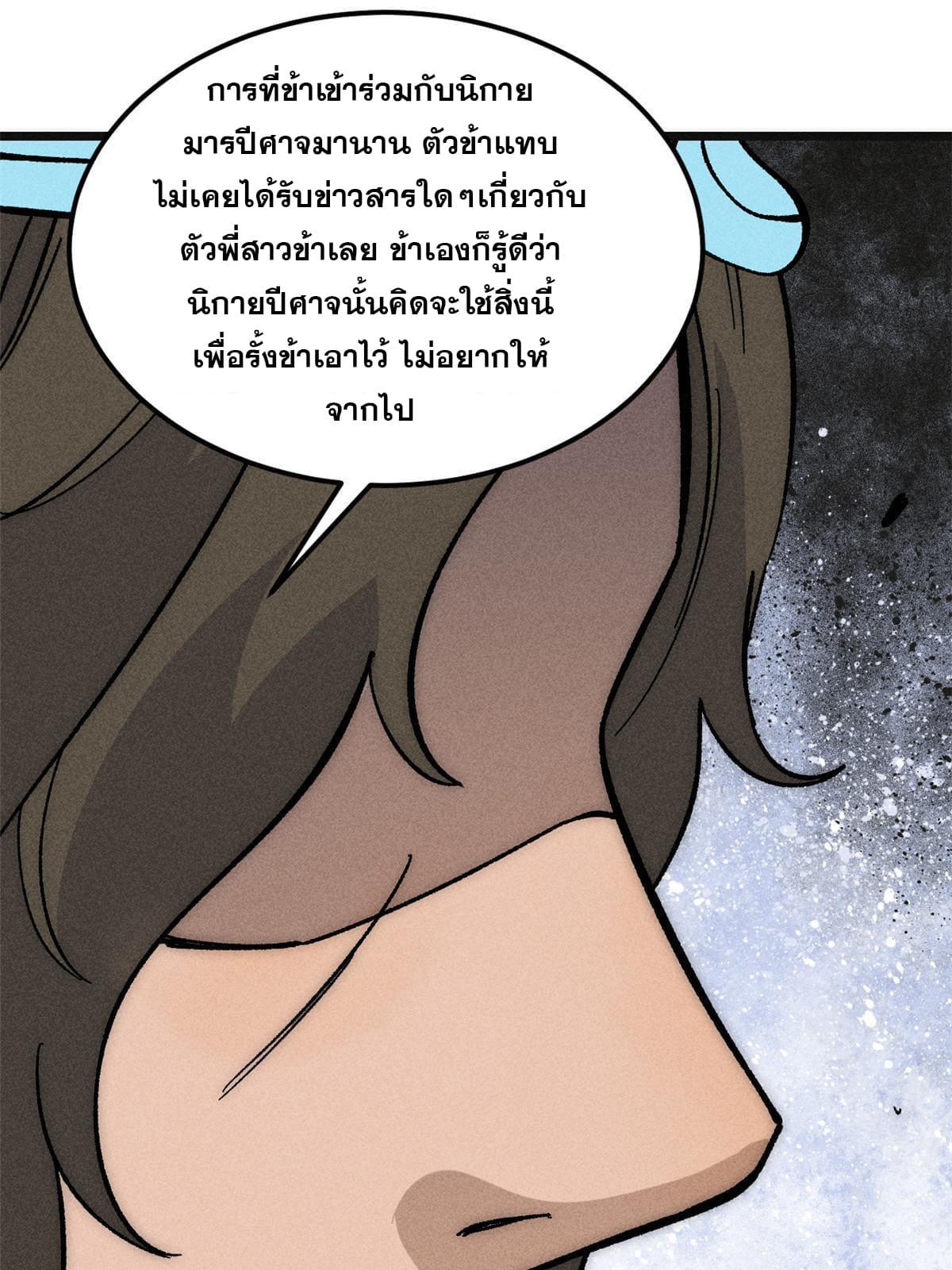 The Strongest Sect of All Times ตอนที่ 184 แปลไทย รูปที่ 40