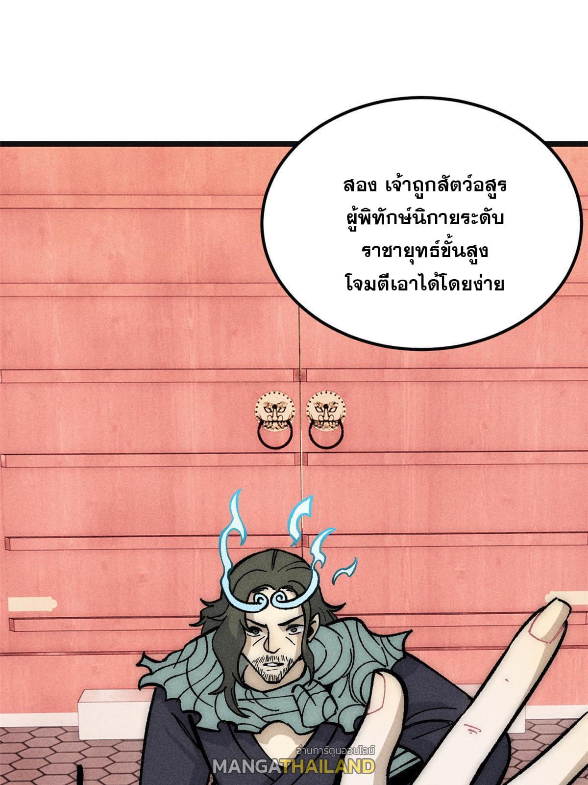 The Strongest Sect of All Times ตอนที่ 184 แปลไทย รูปที่ 43