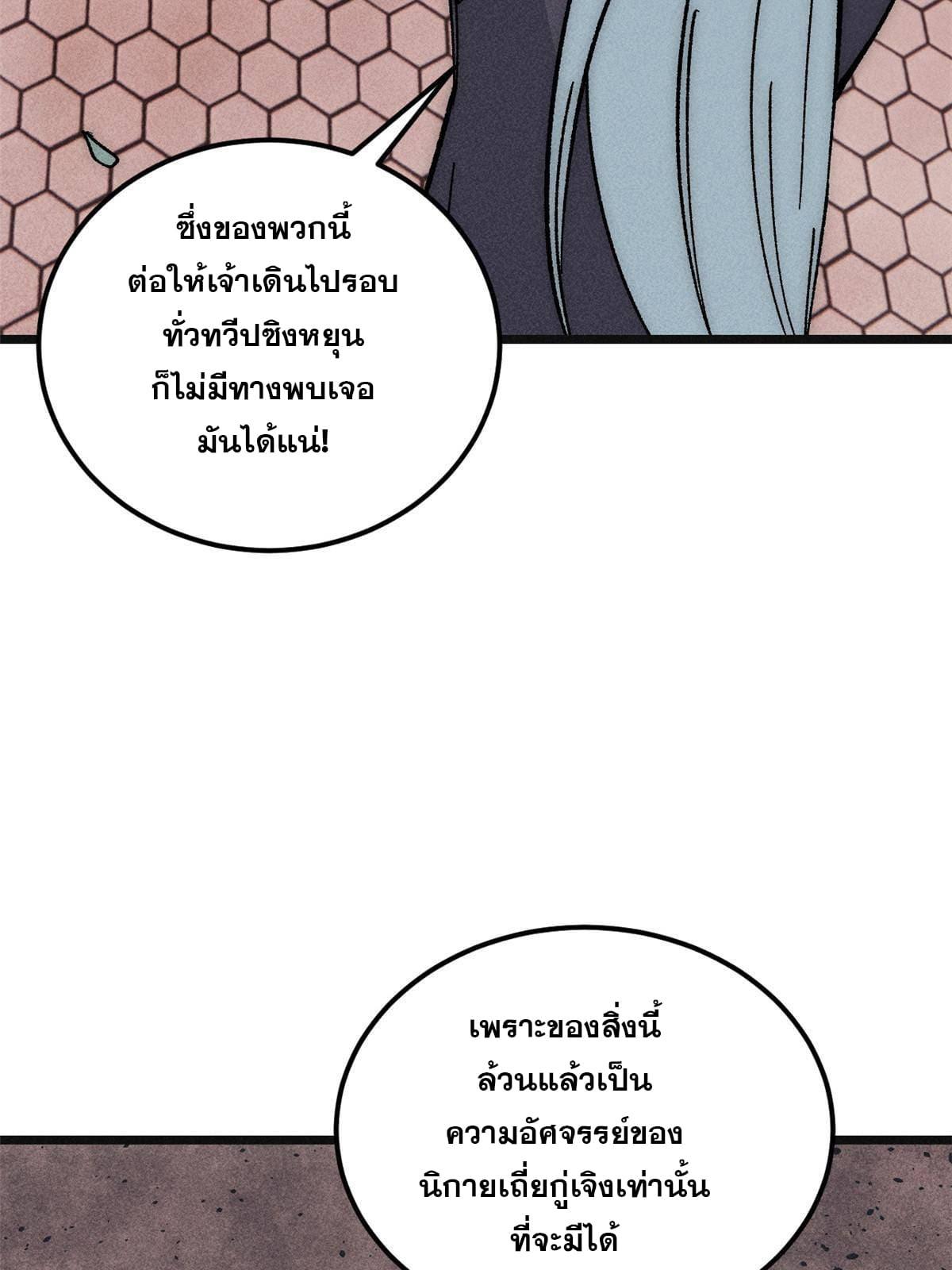 The Strongest Sect of All Times ตอนที่ 184 แปลไทย รูปที่ 46