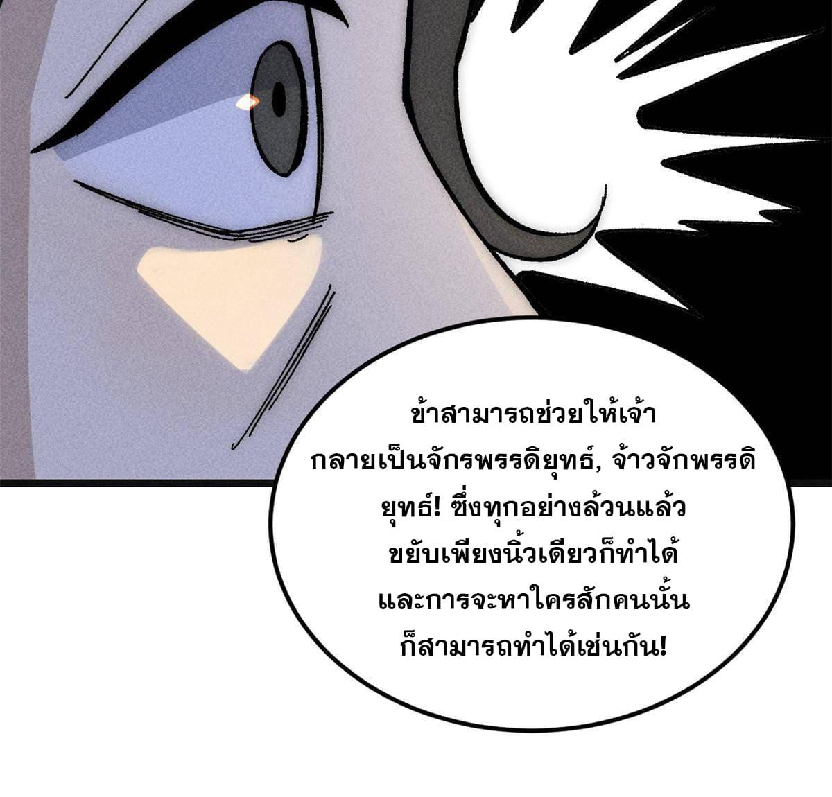 The Strongest Sect of All Times ตอนที่ 184 แปลไทย รูปที่ 51