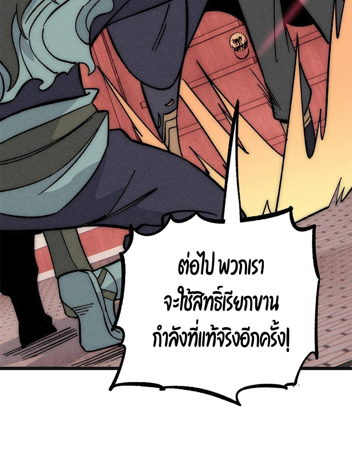 The Strongest Sect of All Times ตอนที่ 184 แปลไทย รูปที่ 57