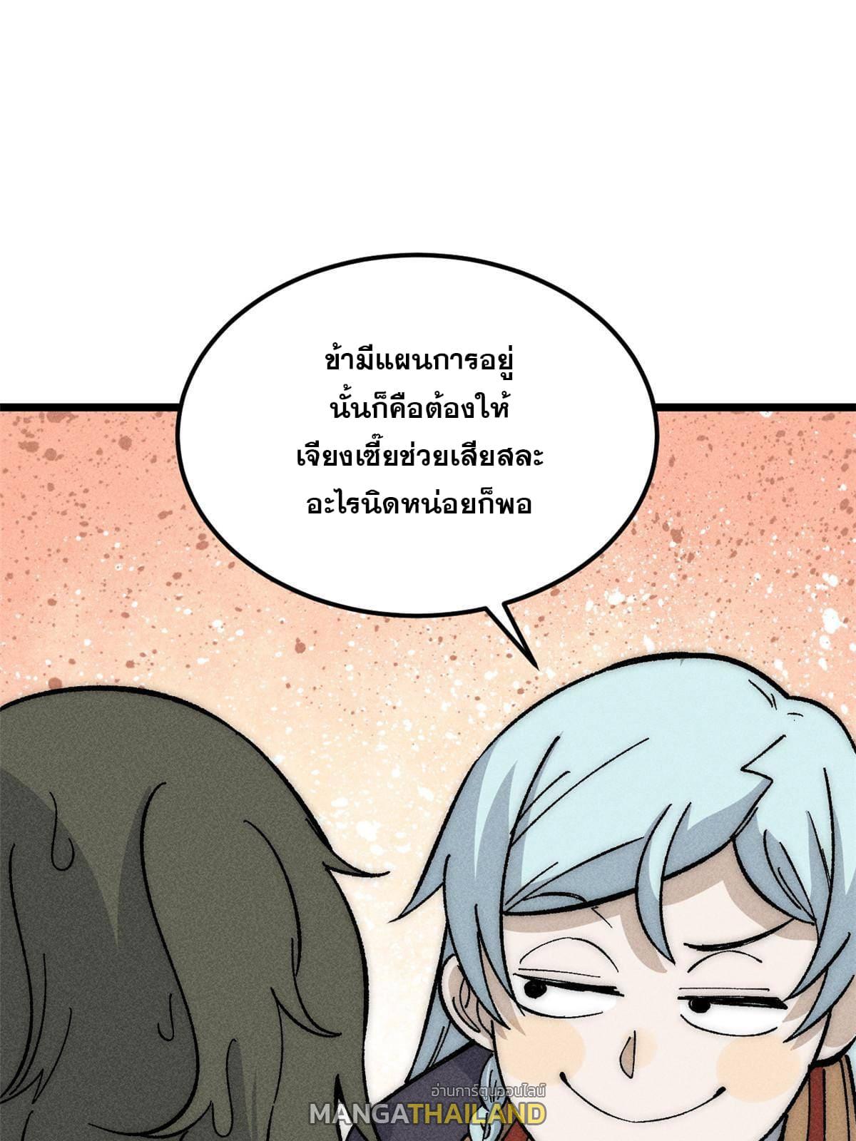 The Strongest Sect of All Times ตอนที่ 184 แปลไทย รูปที่ 65