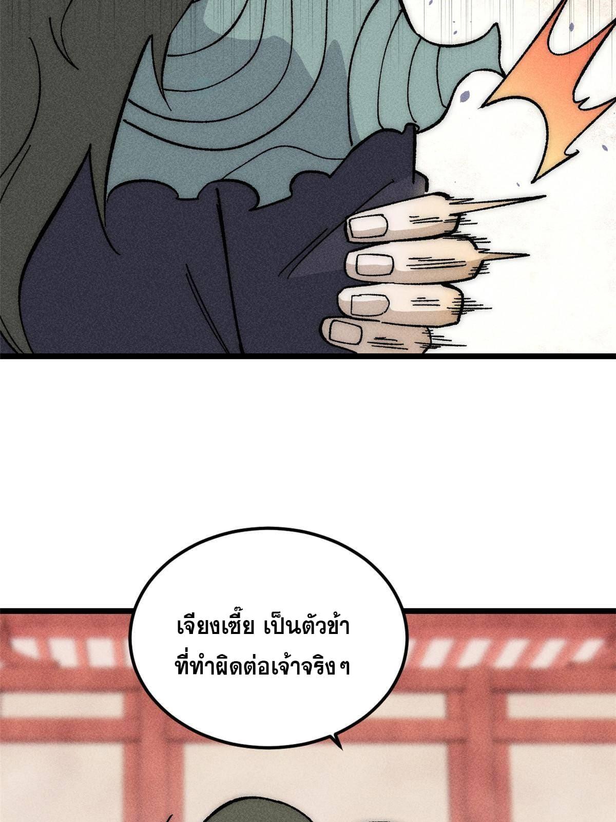 The Strongest Sect of All Times ตอนที่ 185 แปลไทย รูปที่ 16