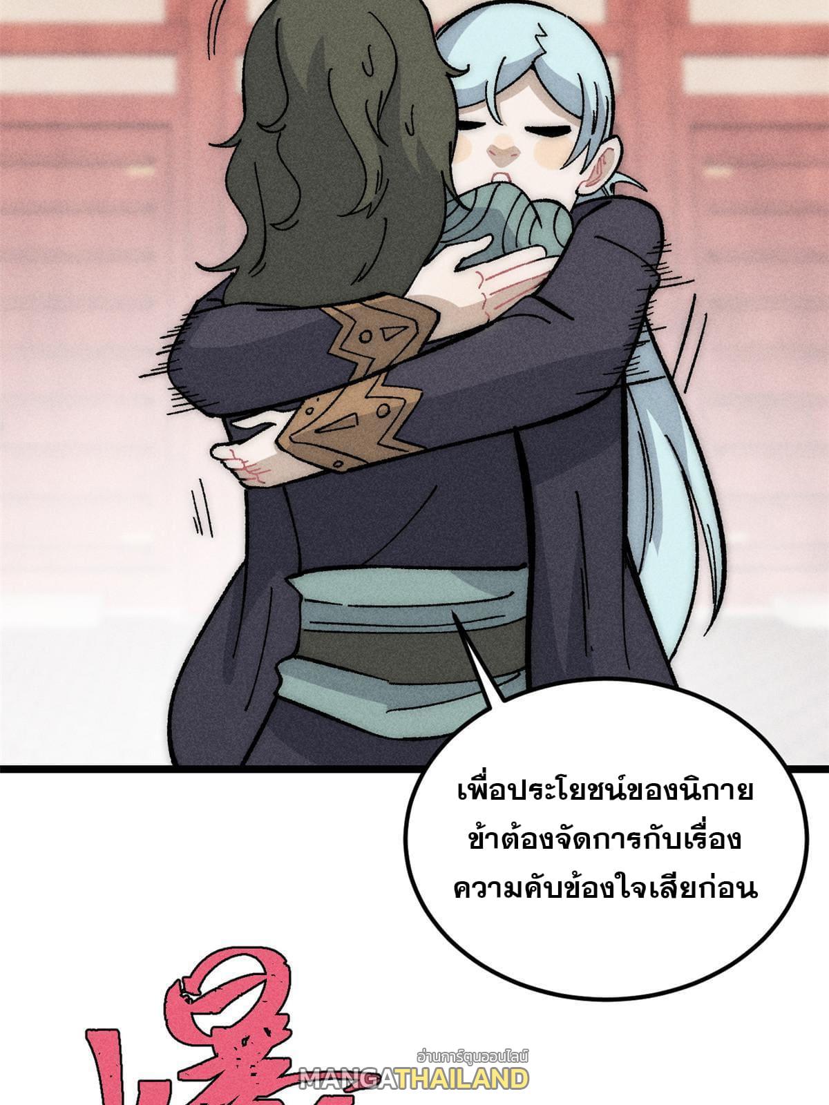 The Strongest Sect of All Times ตอนที่ 185 แปลไทย รูปที่ 17