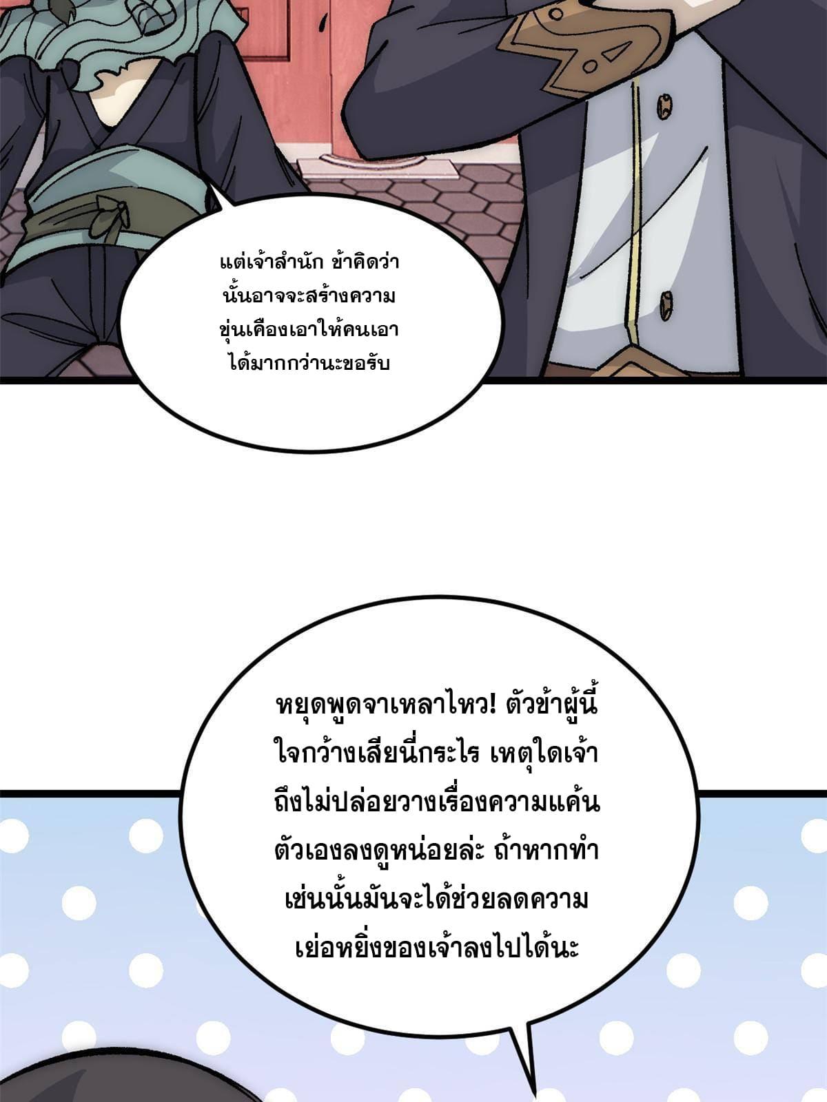 The Strongest Sect of All Times ตอนที่ 185 แปลไทย รูปที่ 30