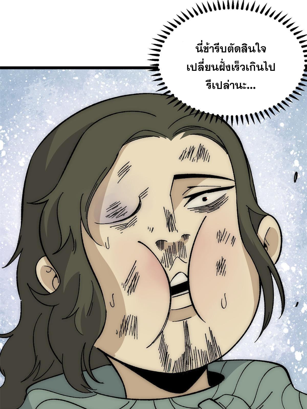 The Strongest Sect of All Times ตอนที่ 185 แปลไทย รูปที่ 32