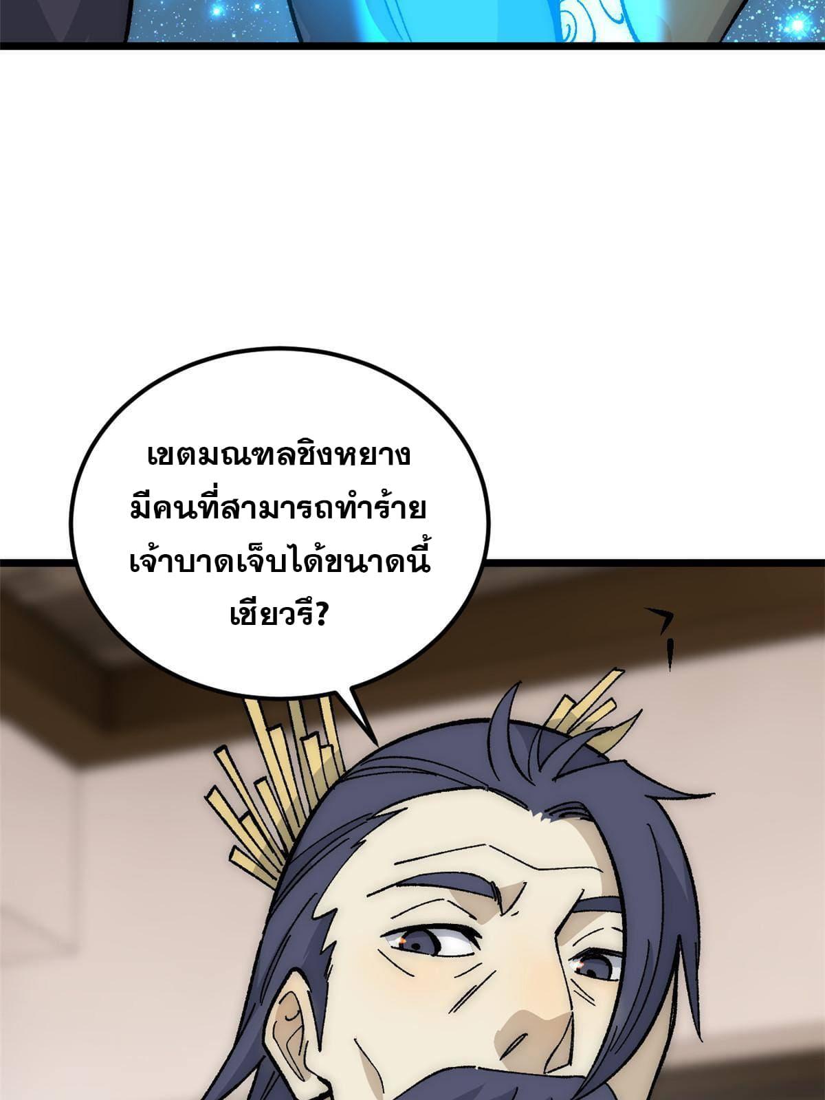 The Strongest Sect of All Times ตอนที่ 185 แปลไทย รูปที่ 37