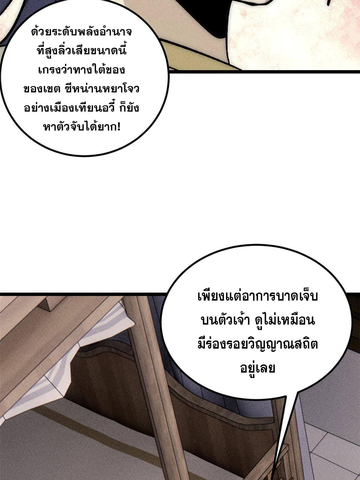 The Strongest Sect of All Times ตอนที่ 185 แปลไทย รูปที่ 45