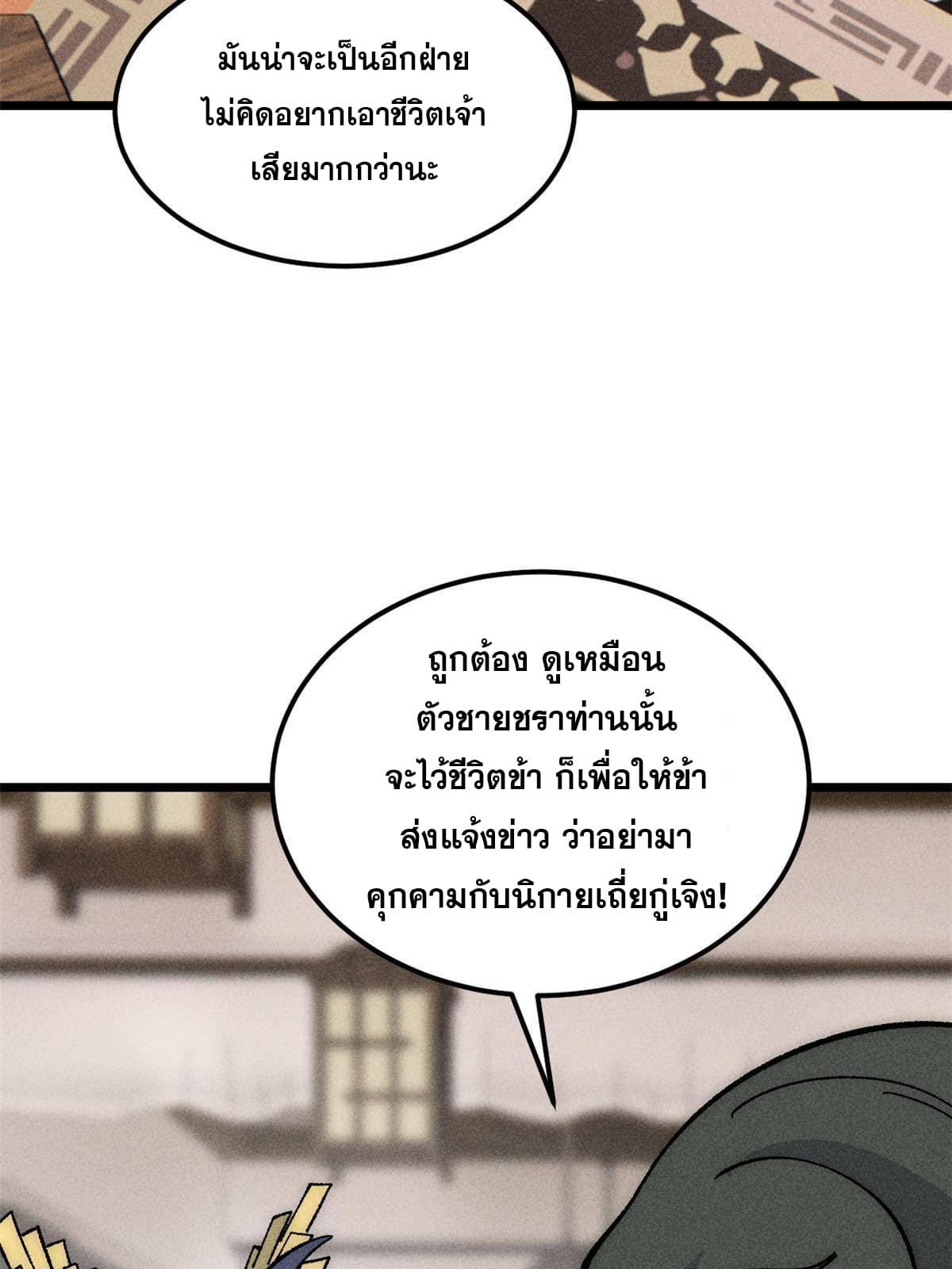 The Strongest Sect of All Times ตอนที่ 185 แปลไทย รูปที่ 47